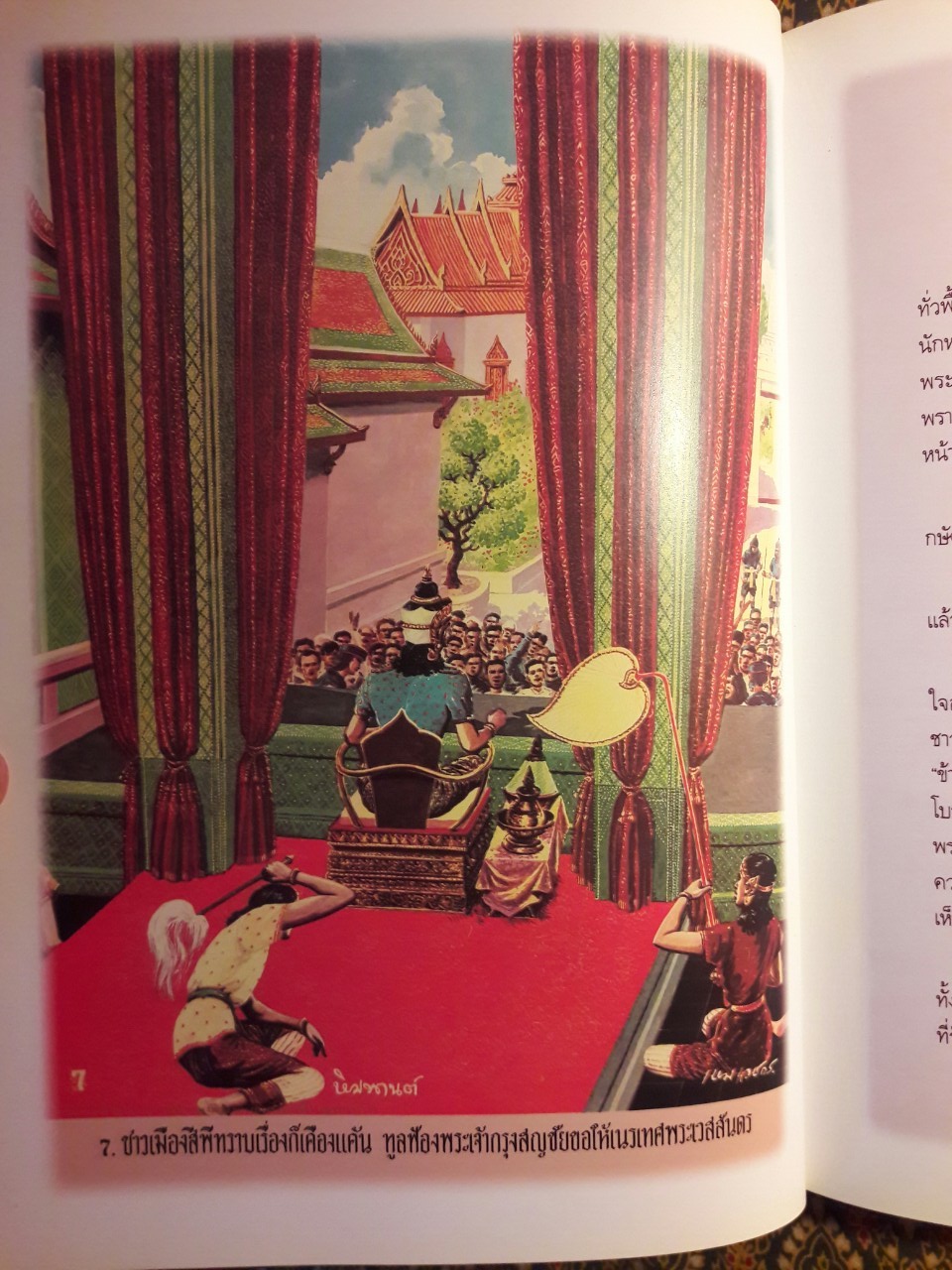 สมุดภาพพระมหาเวสสันดร ฉบับอนุรักษ์ภาพเขียนพิสดารทางพระพุทธศาสนา