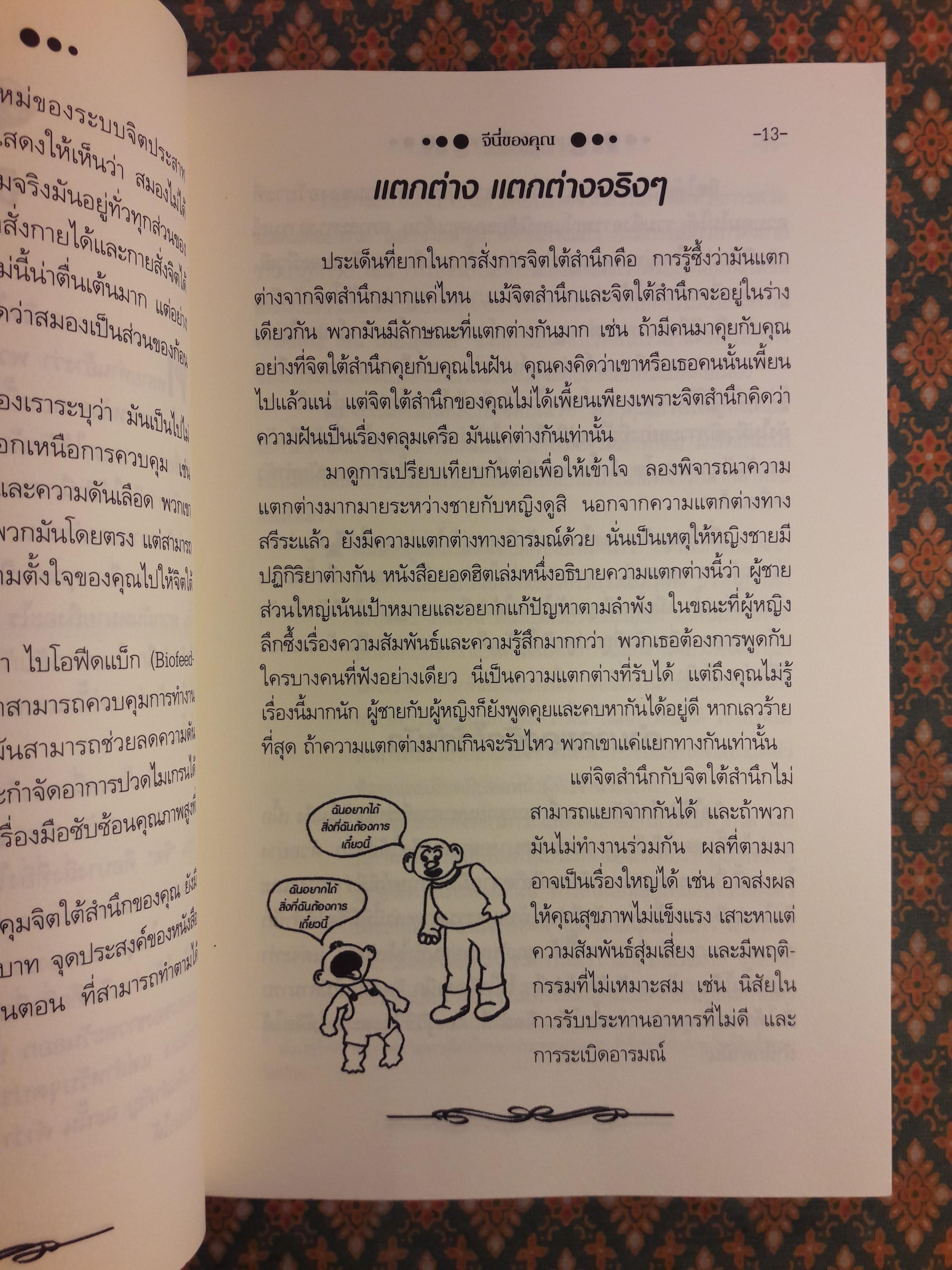 อานุภาพจิตใต้สำนึก The Genie Within