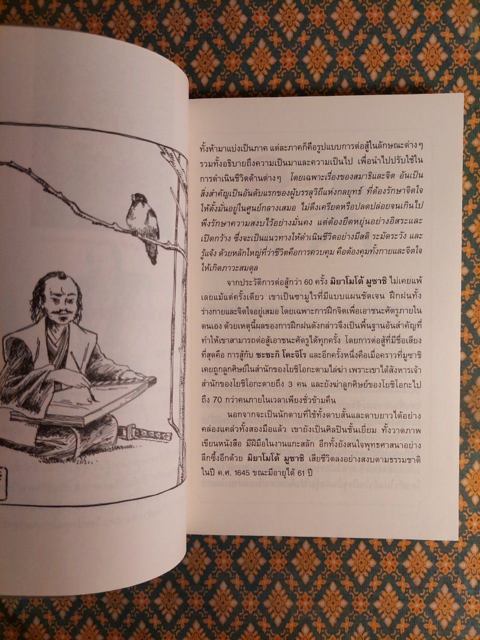 คัมภีร์ห้าห่วง THE BOOK OF FIVE RINGS