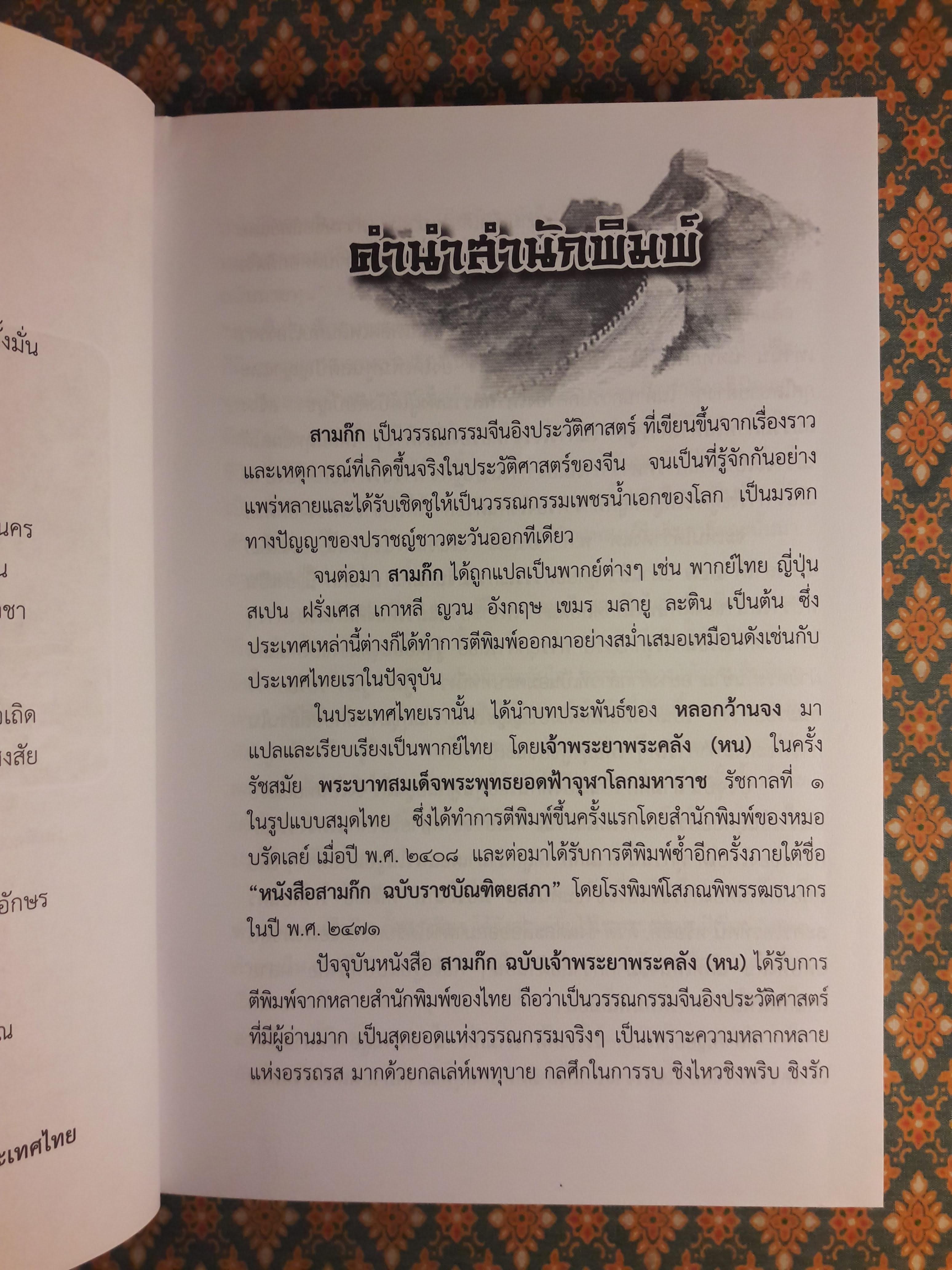 คมวาทีในวรรณคดีสามก๊ก