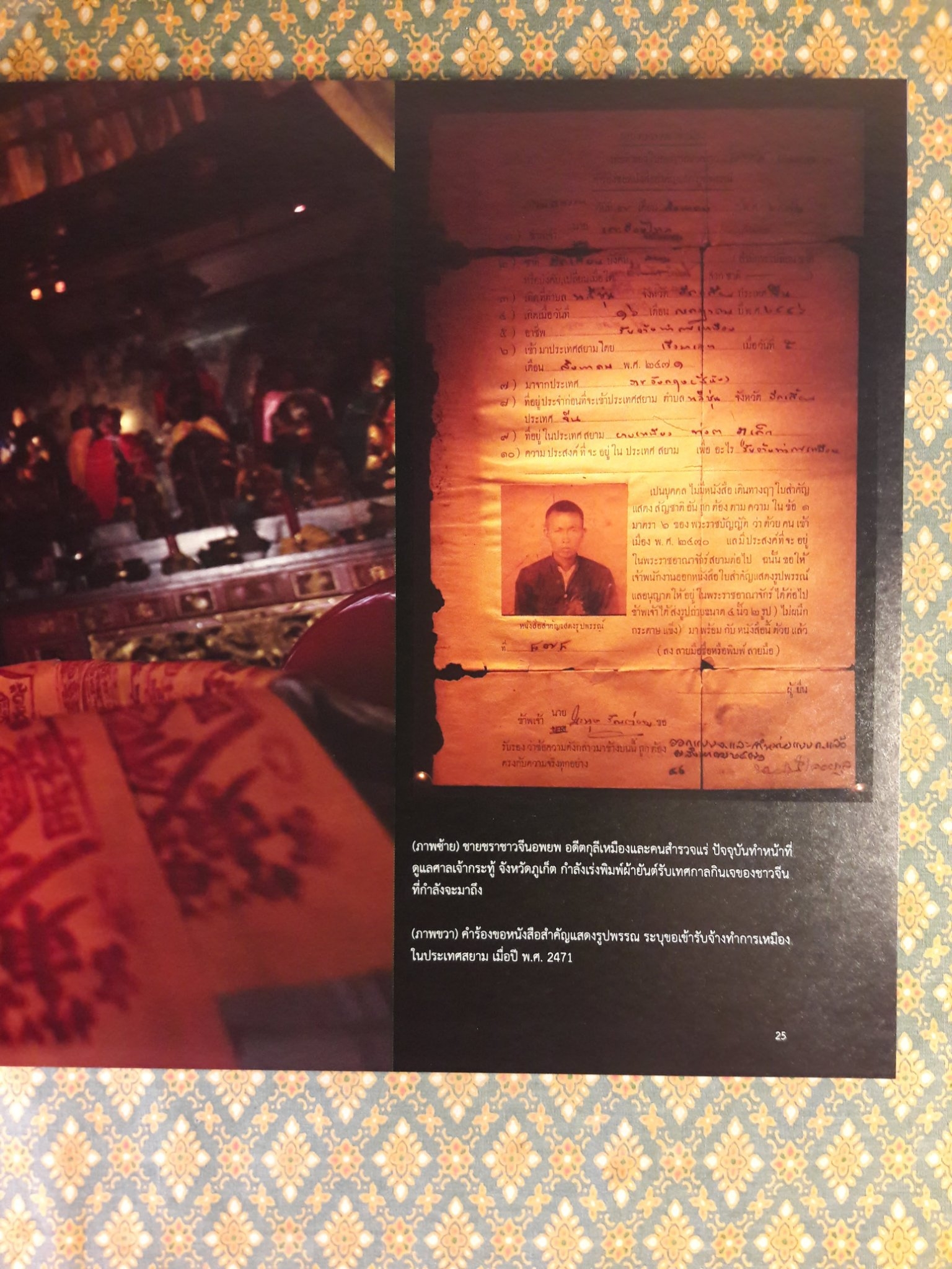 เล่าเรื่องเหมืองแร่ในเมืองไทย