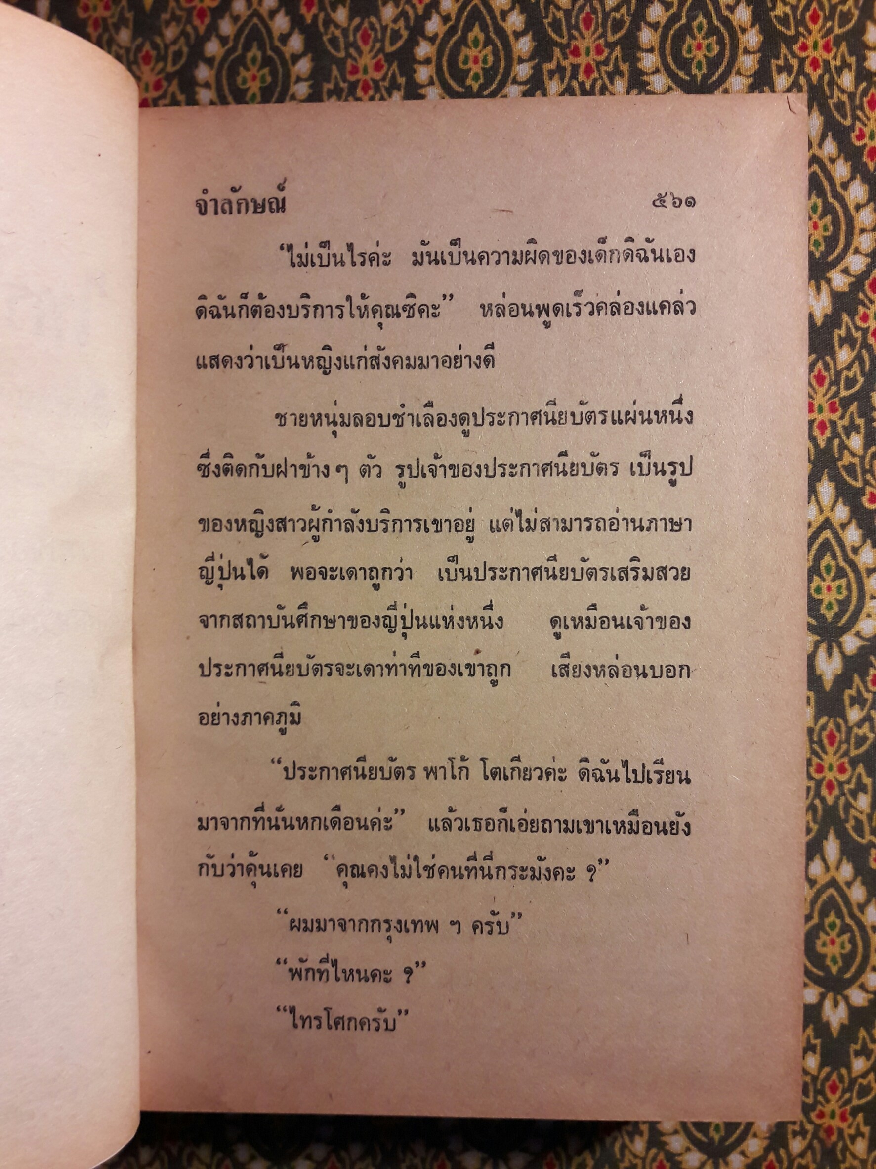 ไทรโศก (2 เล่มจบ)