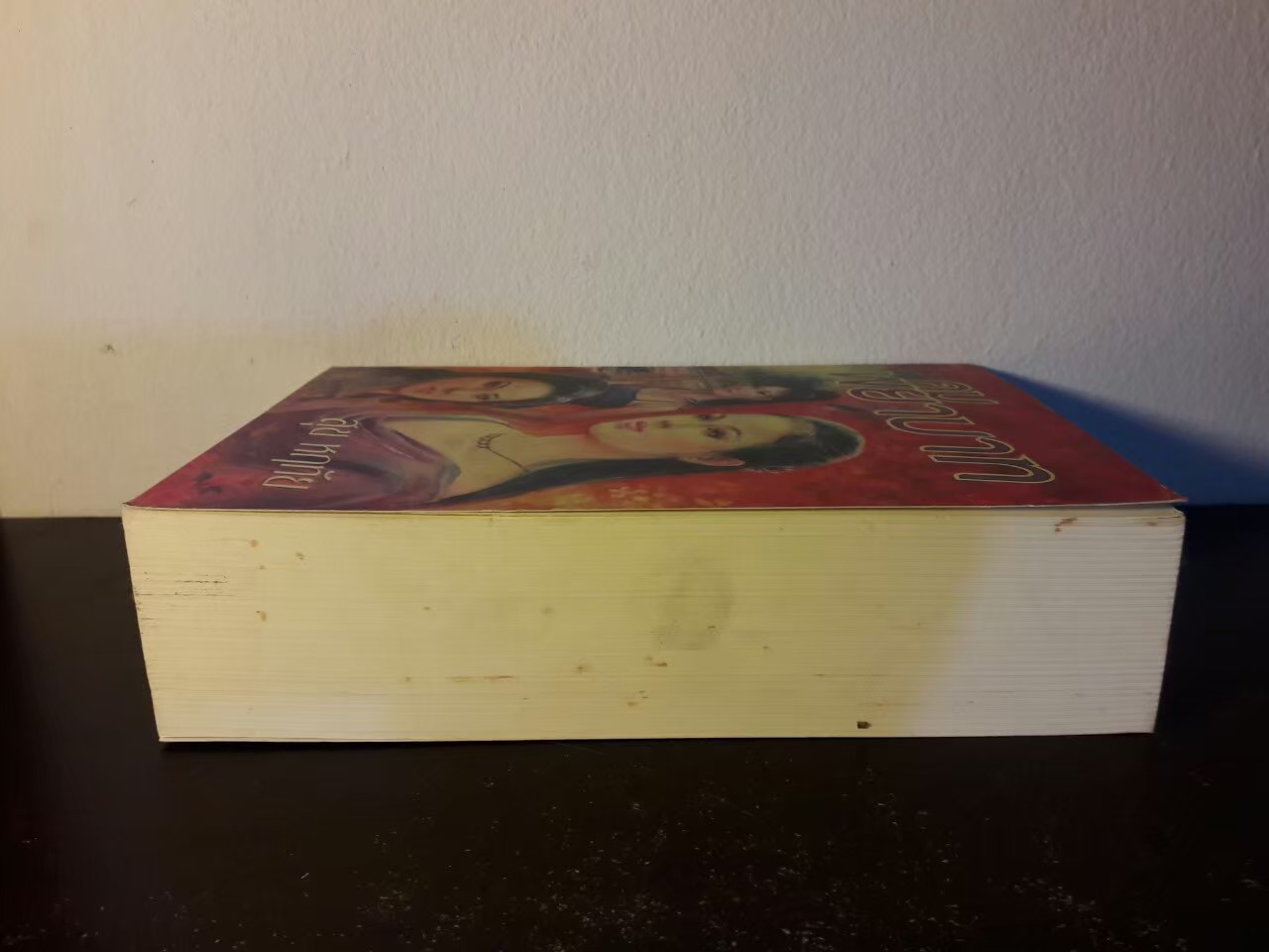 คมพยาบาท