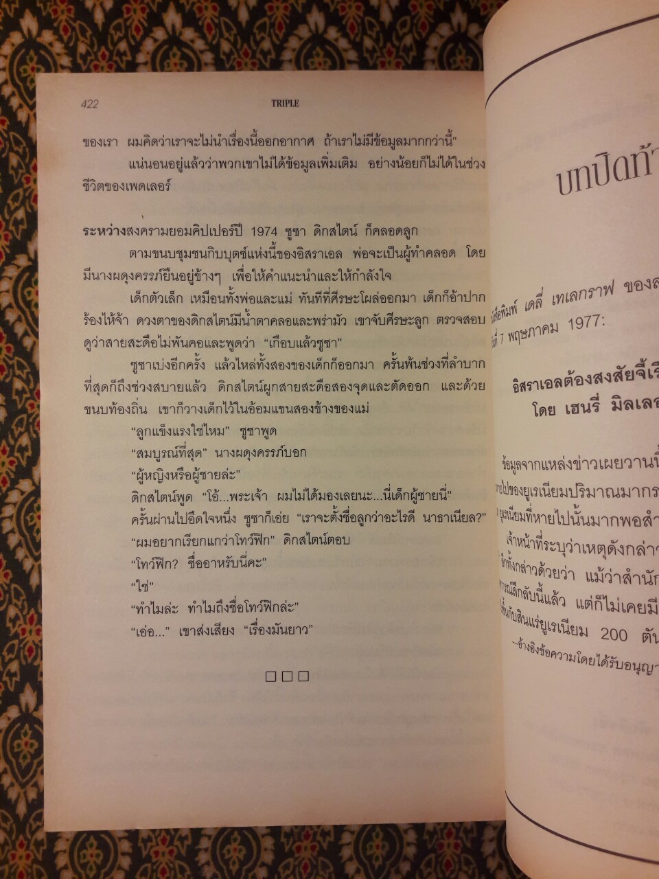 จารชนโค่นชาติ Triple