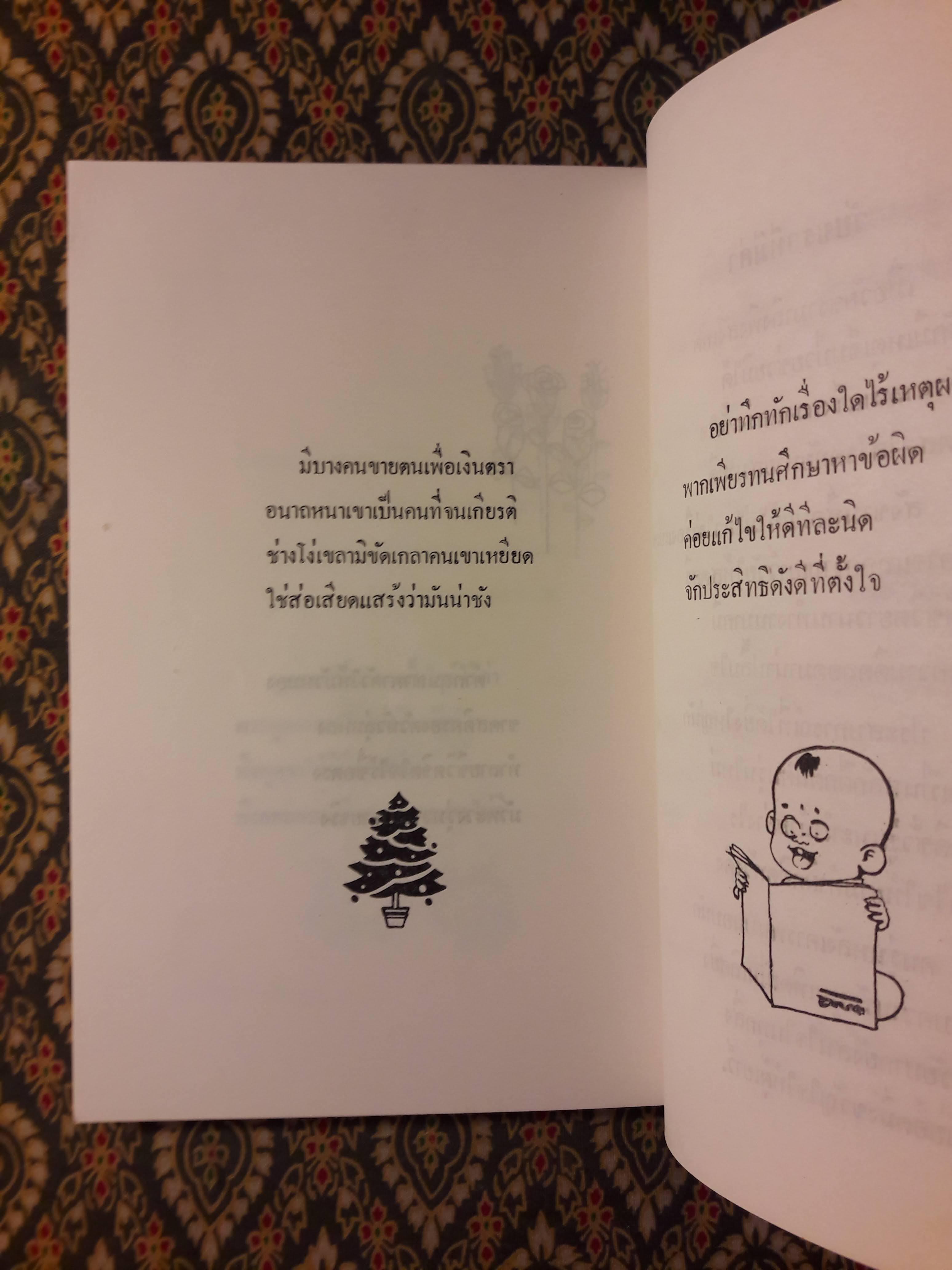 กลอนแห่งชีวิต