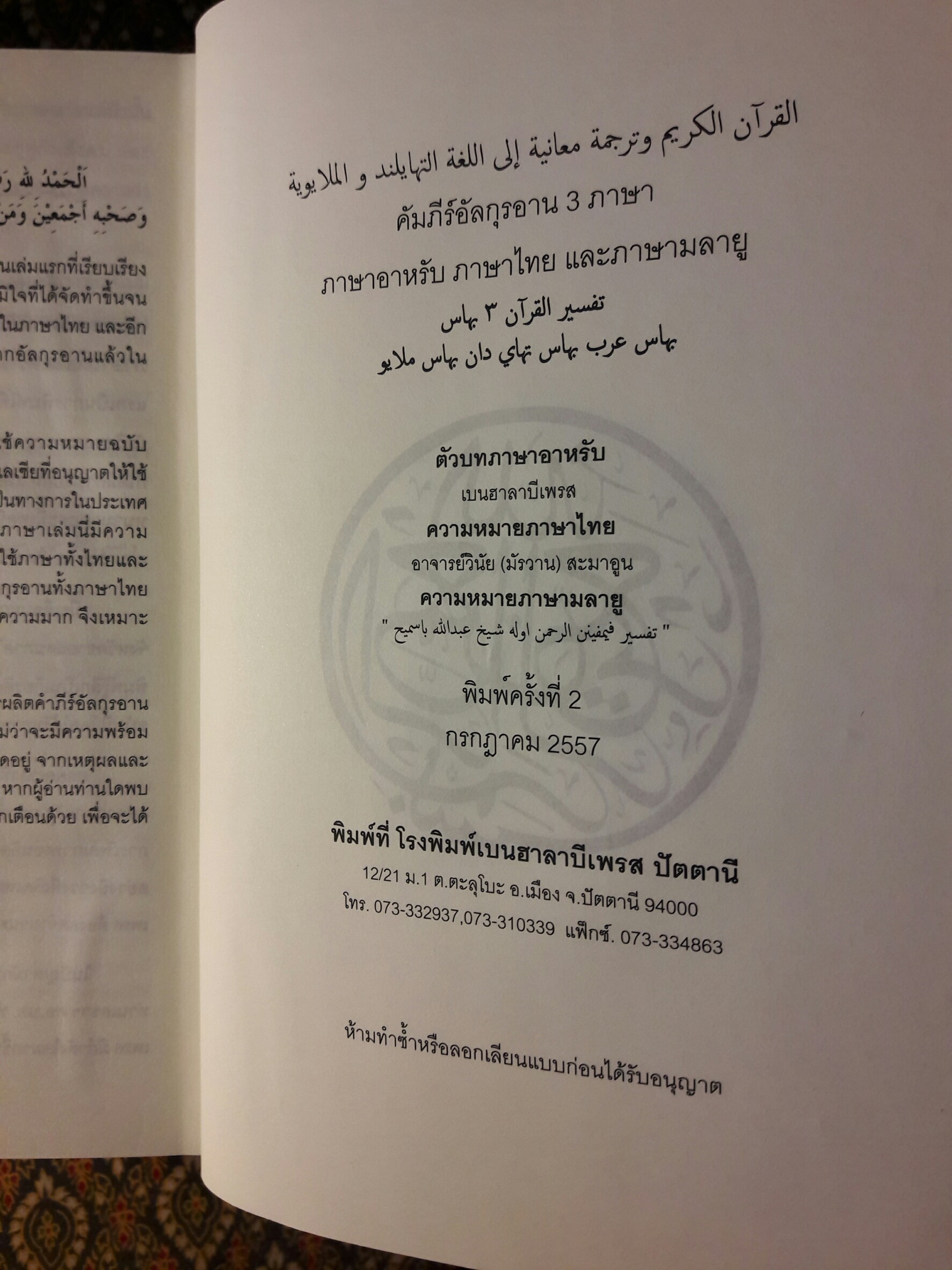 คัมภีร์อัลกุรอาน 3 ภาษา พร้อมความหมาย ภาษาอาหรับ ภาษาไทยและภาษามลายู 30 ยุช