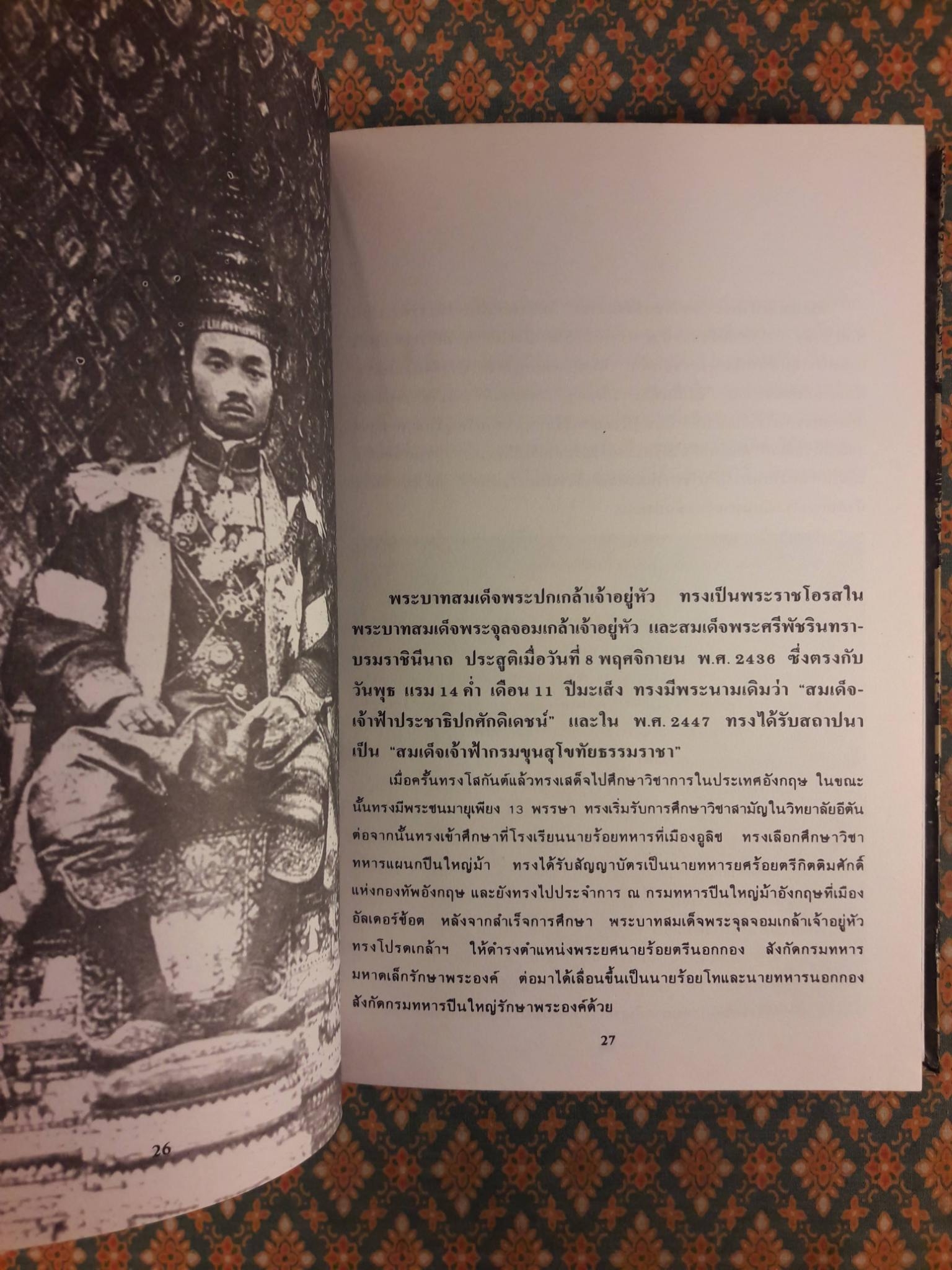 อดีตกรุงสยามฯ สามรัชฯ กษัตริย์ไทย THE THREE GREAT KING OF SIAM