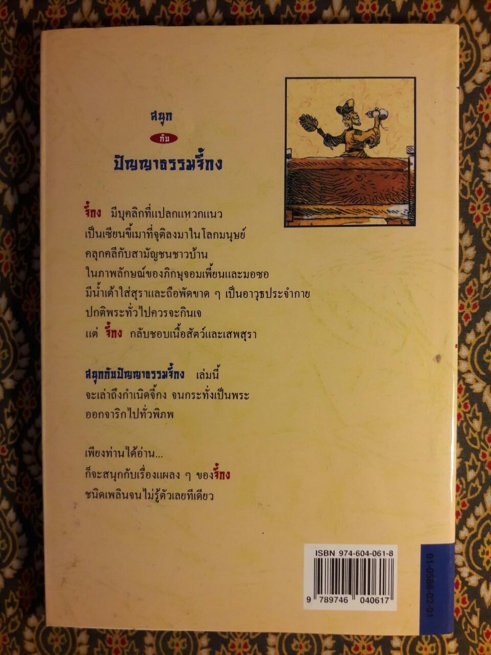 ปัญญาธรรมจี้กง