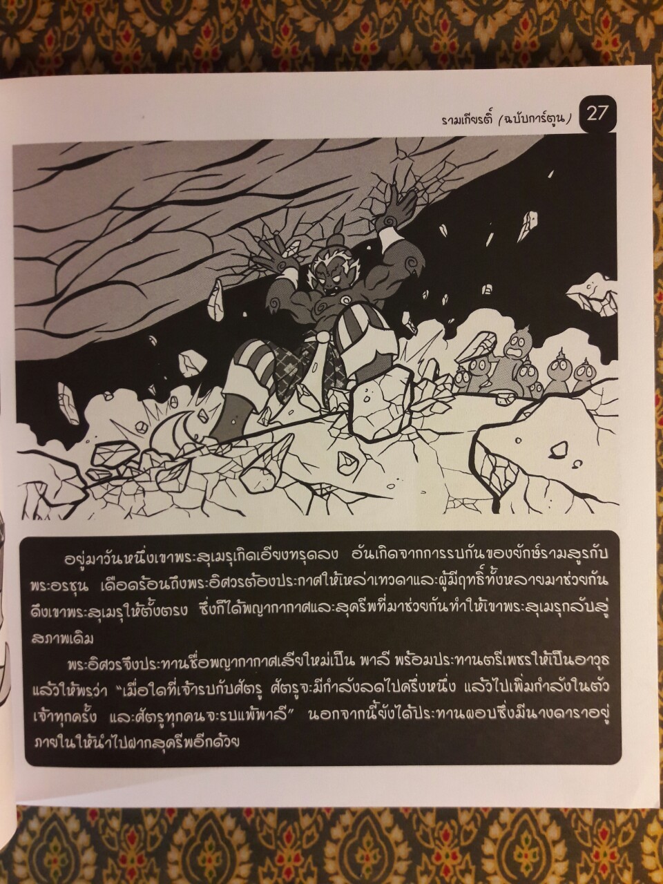 รามเกียรติ์ ฉบับการ์ตูน