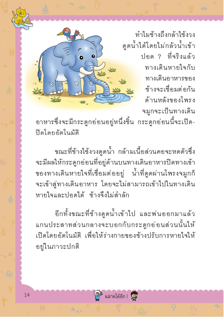 ฉลาดได้อีก : Tell Me Why? โลกกลมๆ ใบนี้ ยังมีเรื่องราวสุดประหลาด มหัศจรรย์ ที่ชวนให้อึ้งและทึ่งได้อีก!