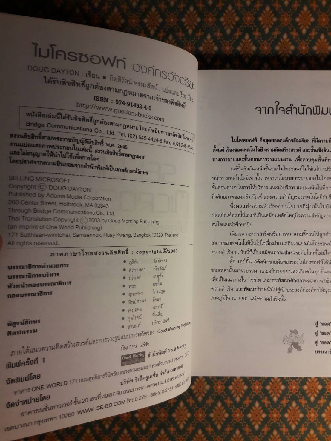 ไมโครซอฟท์องค์กรอัจฉริยะ