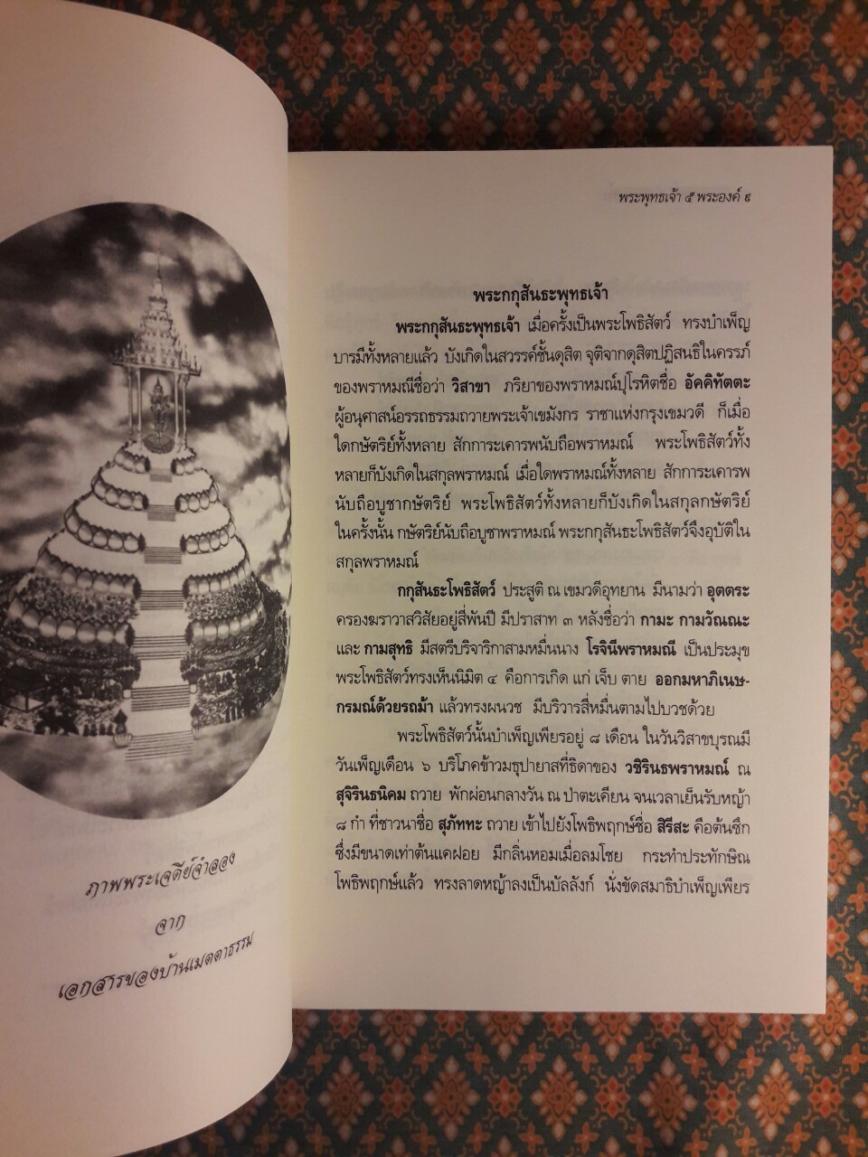พระพุทธเจ้า 5 พระองค์ ในภัททกัป