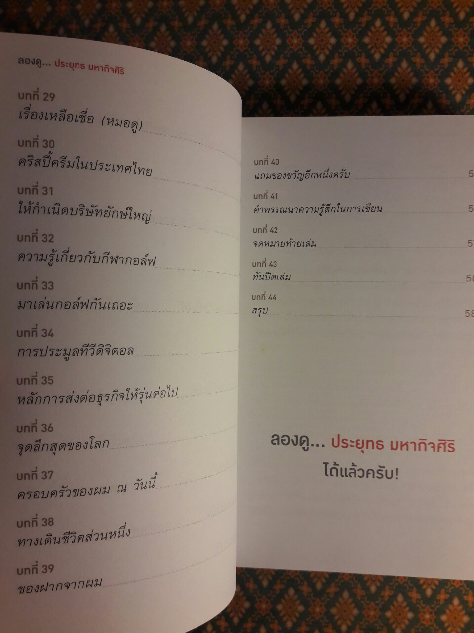 ลองดู