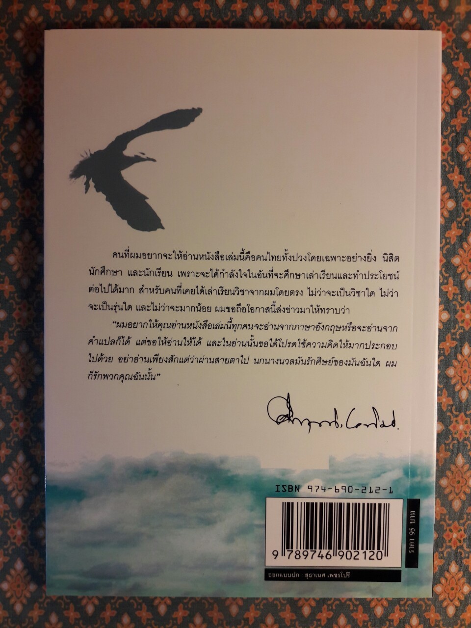 จอนะธัน ลิฟวิงสตัน นางนวล