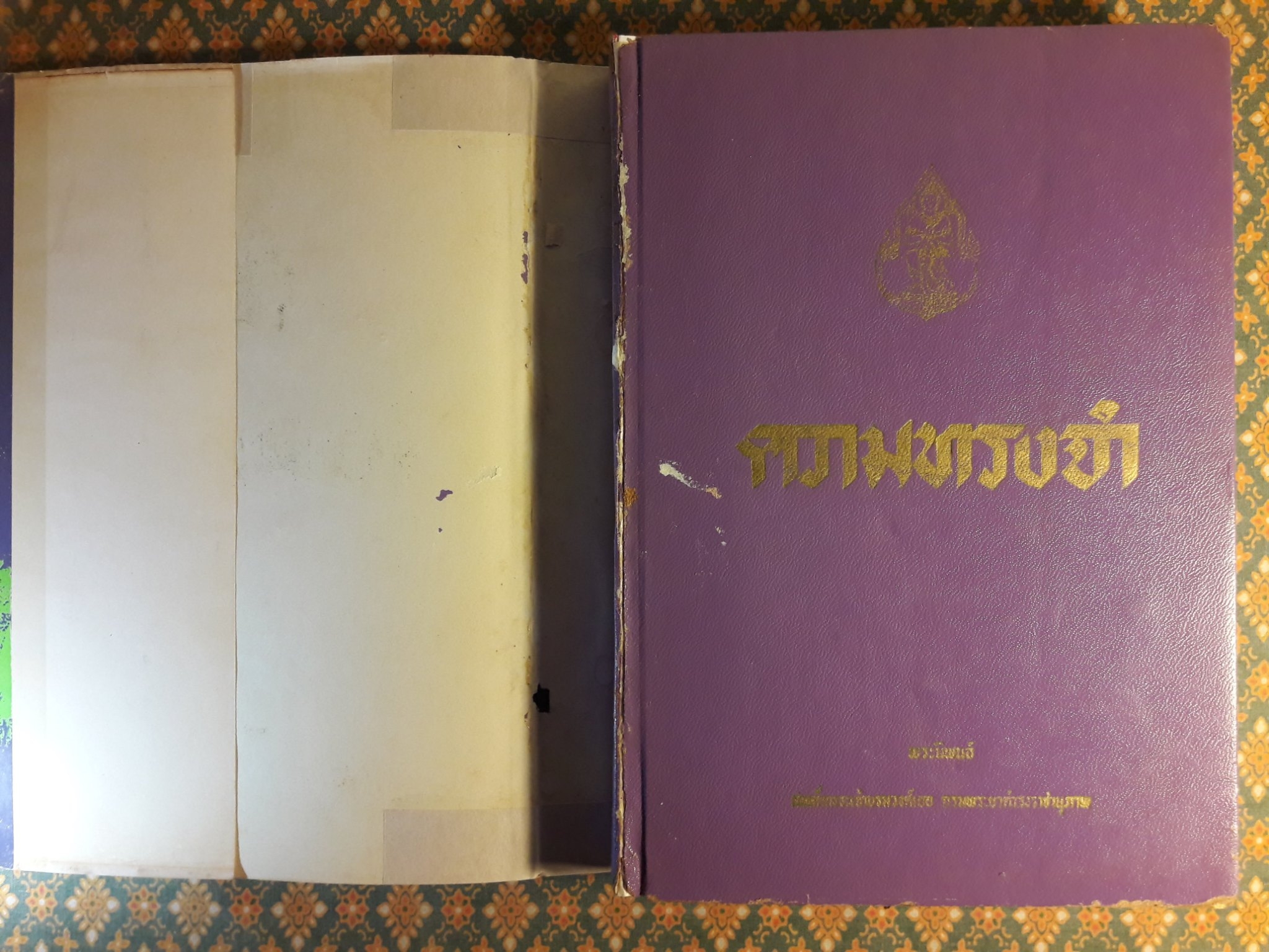 ความทรงจำ