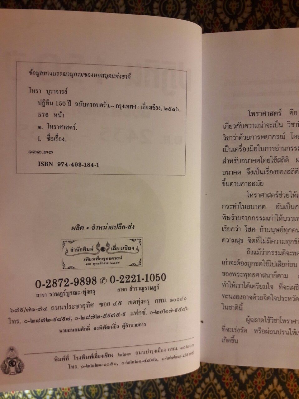 ปฏิทิน 150 ปี ฉบับครอบครัว พ.ศ. 2435 - 2585