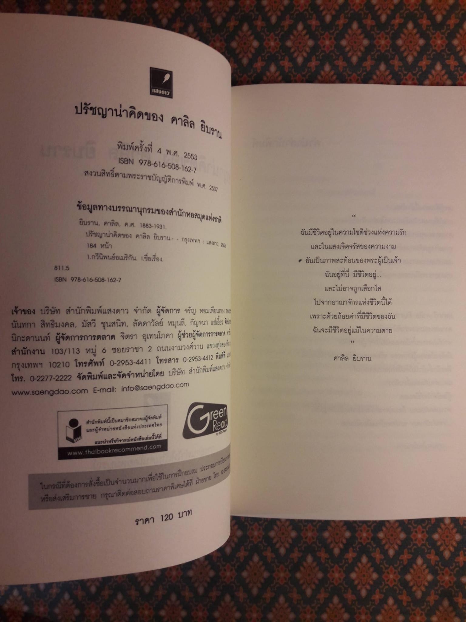 ปรัชญาน่าคิดของ คาลิล ยิบราน