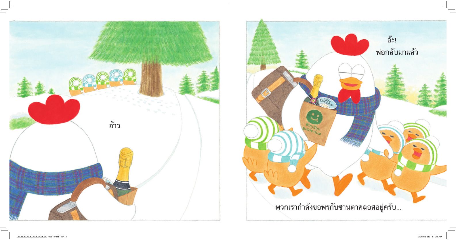 NANMEEBOOKS หนังสือ กุ๊กไก่ฉลองคริสต์มาส (ปกแข็ง) : นิทาน