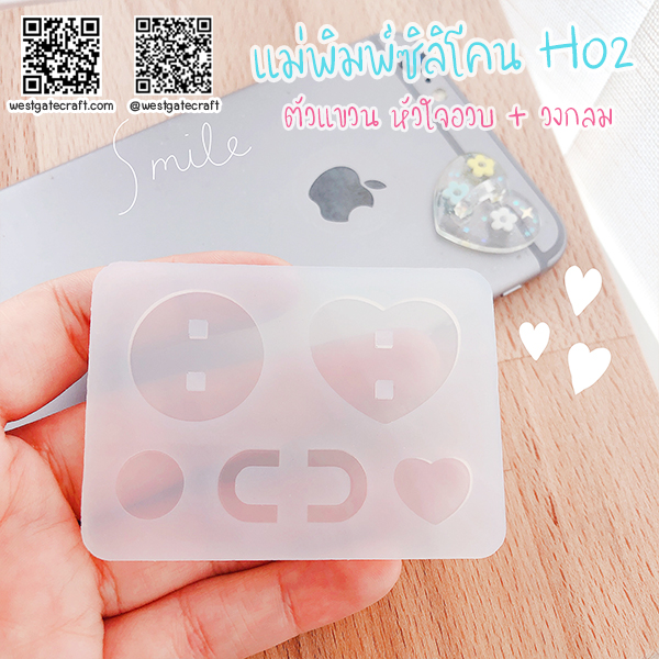 แม่พิมพ์ซิลิโคน H02 ตัวแขวน หัวใจอวบ + วงกลม