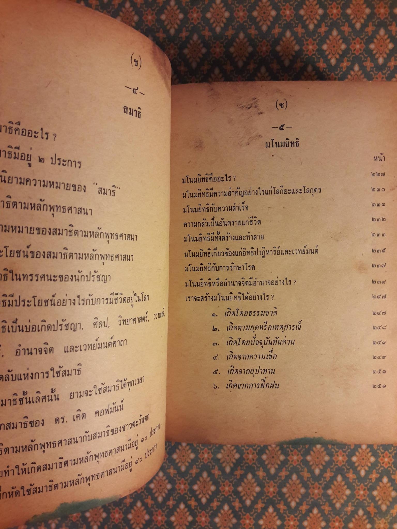 อิทธิปาฏิหาริย์ อภินิหารเวทย์มนต์คาถาและเครื่องรางของขลัง 50 เกจิอาจารย์