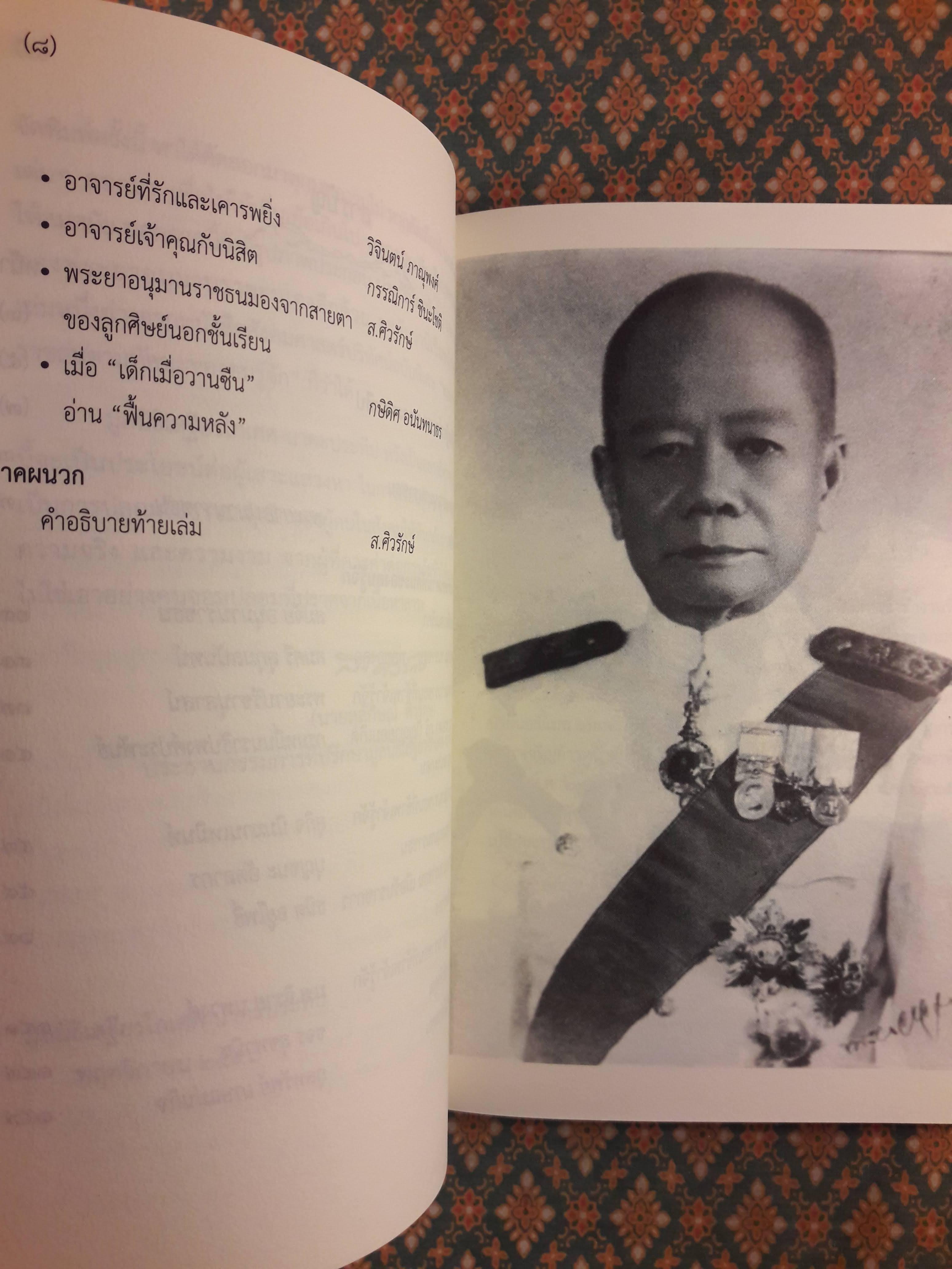 125 ปี พระยาอนุมานราชธน