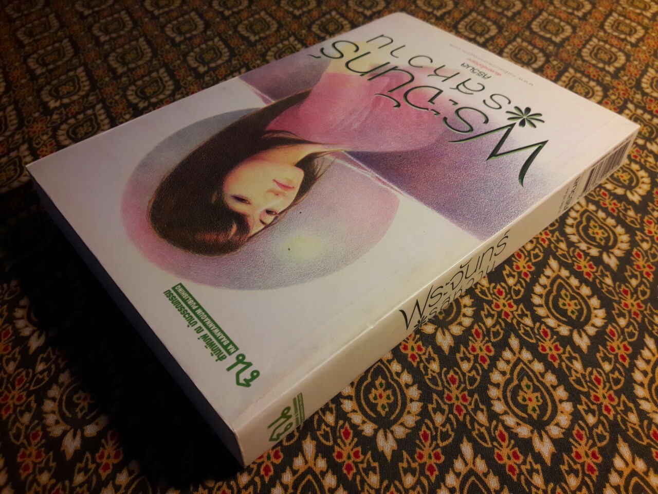 พระจันทร์รสหวาน