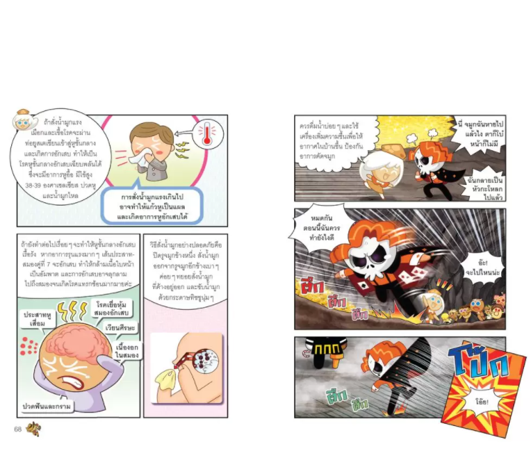 NANMEEBOOKS หนังสือ คุกกี้รันเอาชีวิตรอด เล่ม 15 เอาชีวิตรอดจากเกาะโจรสลัด : การ์ตูน การ์ตูนความรู้ คุกกี้รัน