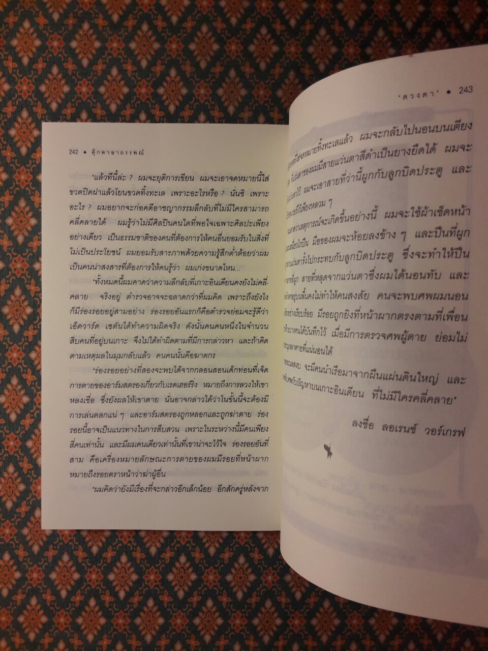 ตุ๊กตาอาถรรพณ์ Ten Little Indians