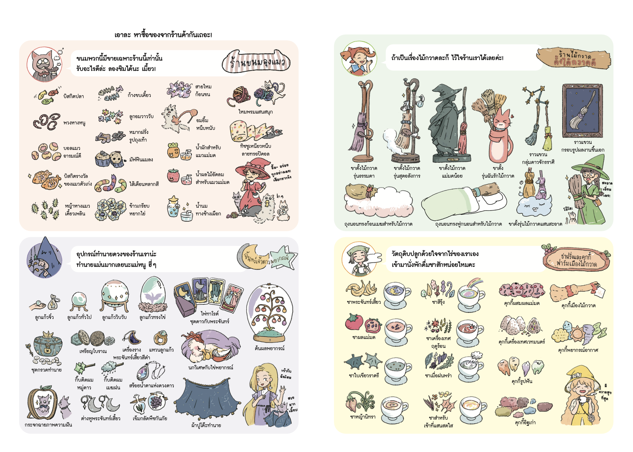 NANMEEBOOKS หนังสือ 4 แม่มดน้อยกับบ้านหลังใหม่ นิทาน