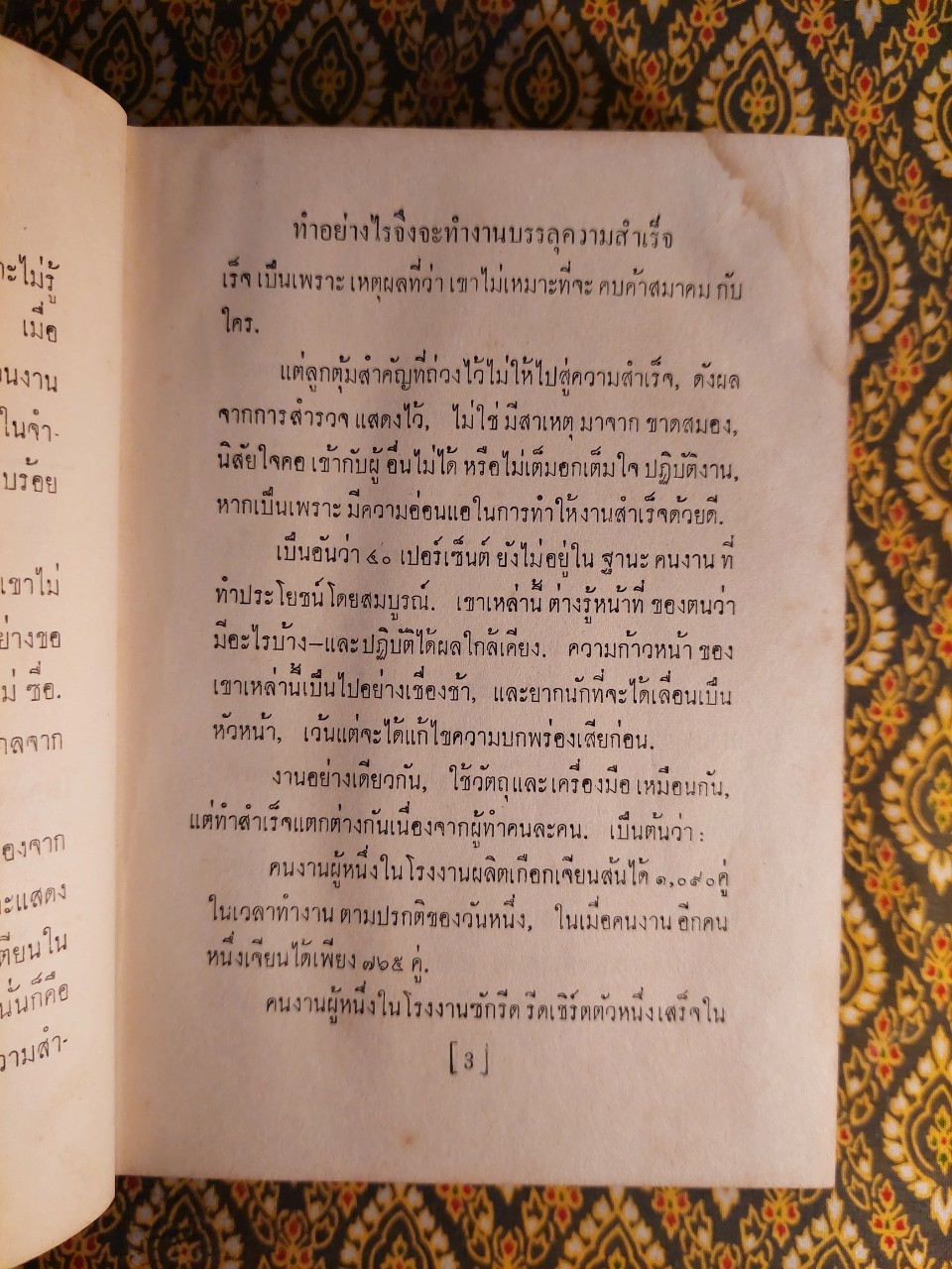 เทคนิคบรรลุความสำเร็จ