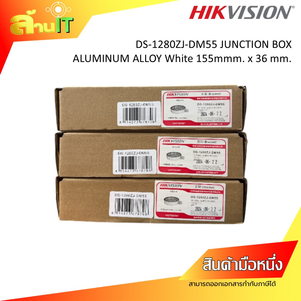 HIKVISION DS-1280ZJ-DM55 JUNCTION BOX / NEW / สินค้าไอที มือ 1 พร้อมส่ง