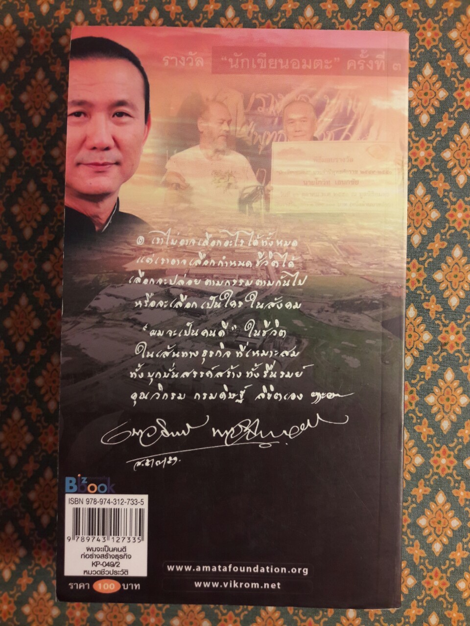 ก่อร่างสร้างธุรกิจ