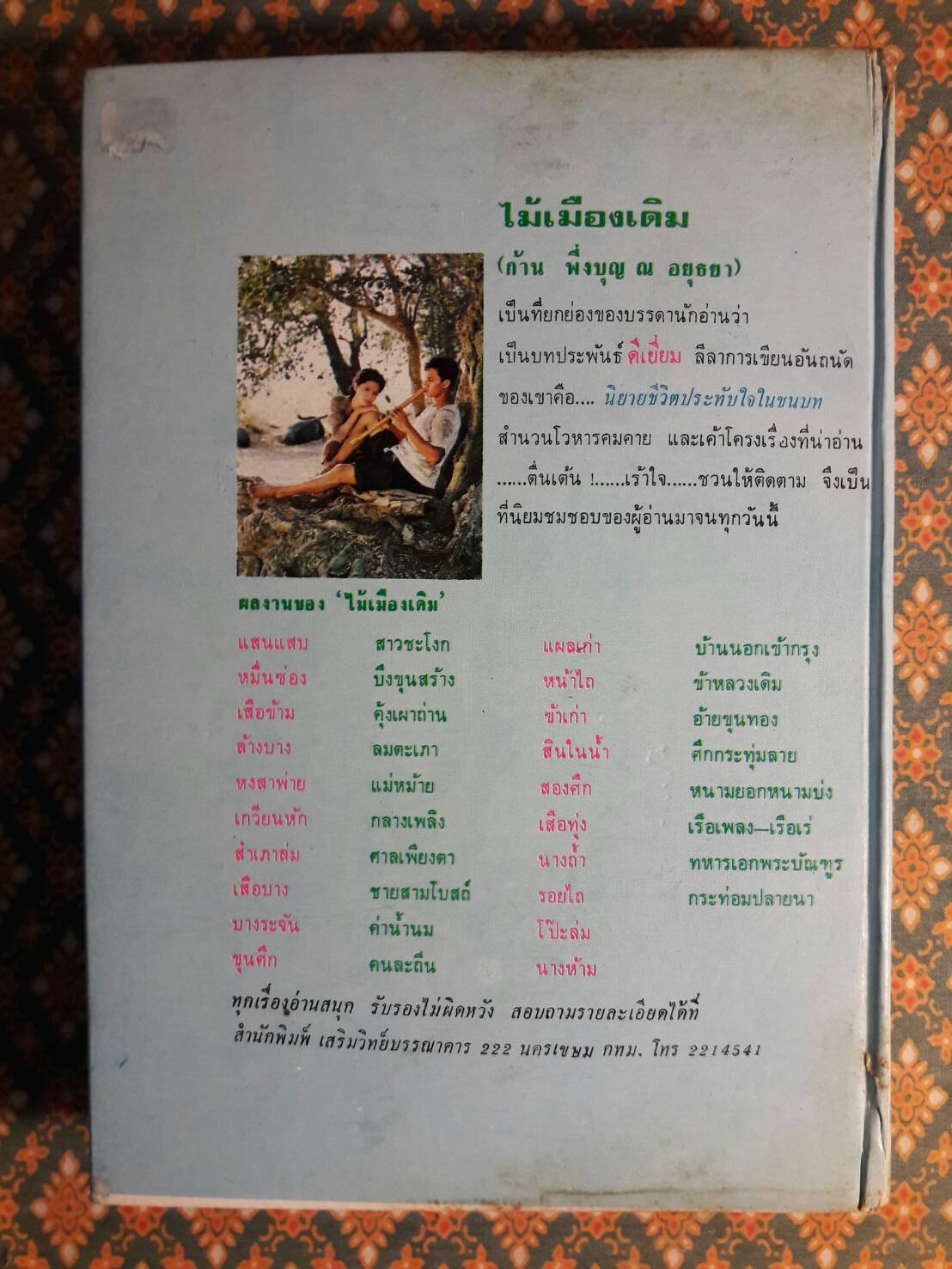 ก๋งกับหยก