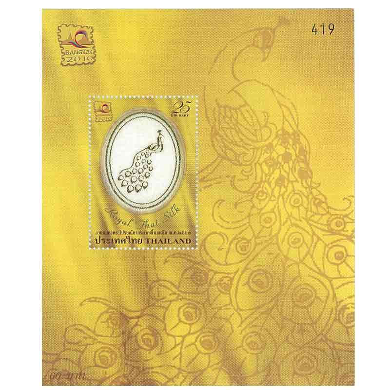 Thailand Stamp, 2010 งานแสดงตราไปรษณียากรภาคพื้นเอเชีย ปี2553