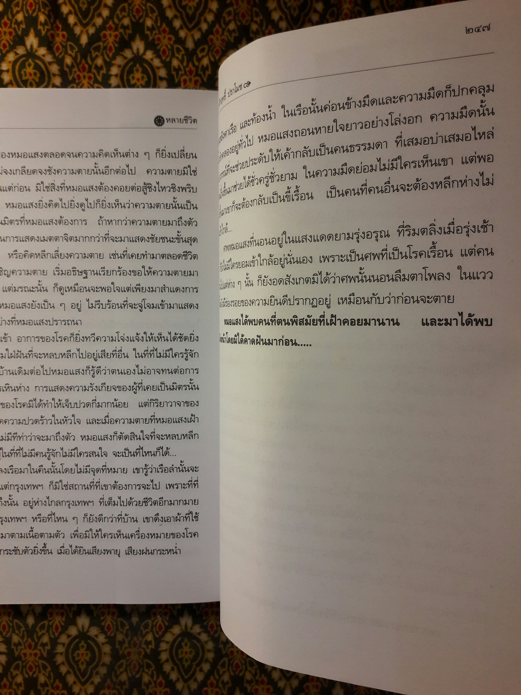 หลายชีวิต