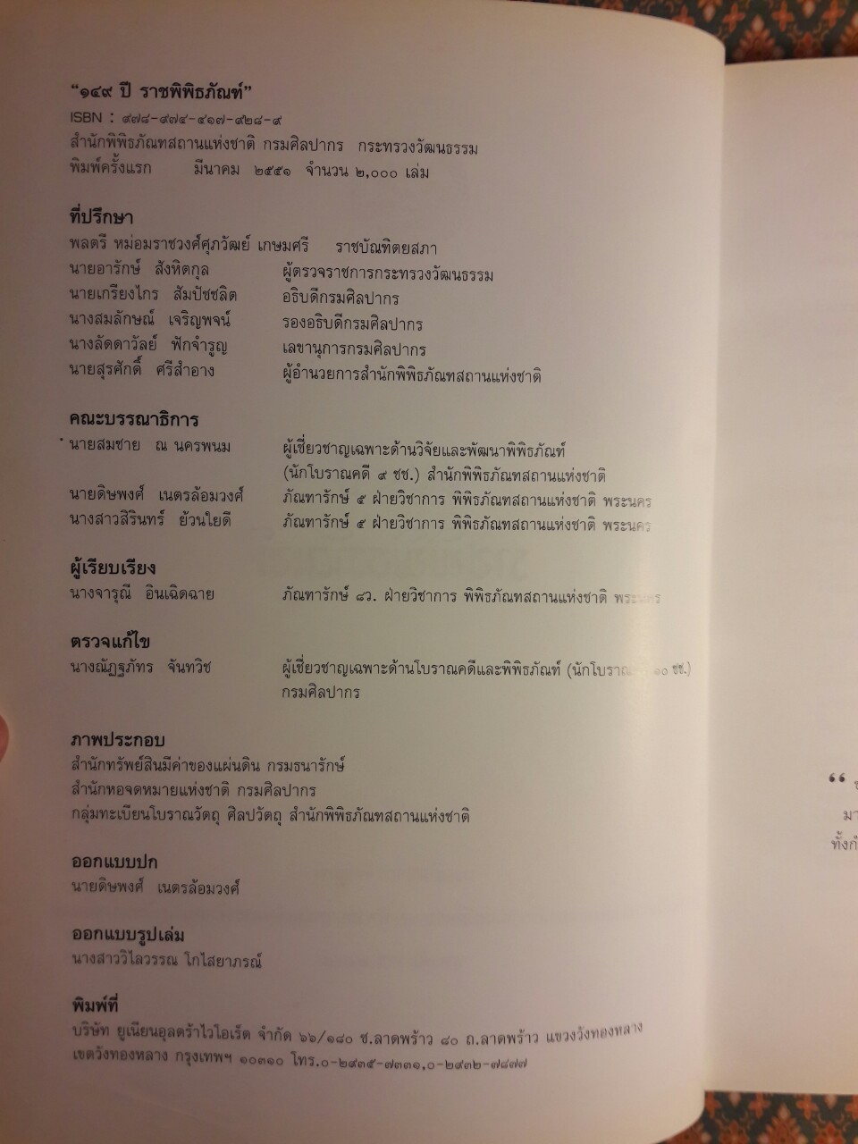 149 ปี ราชพิพิธภัณฑ์