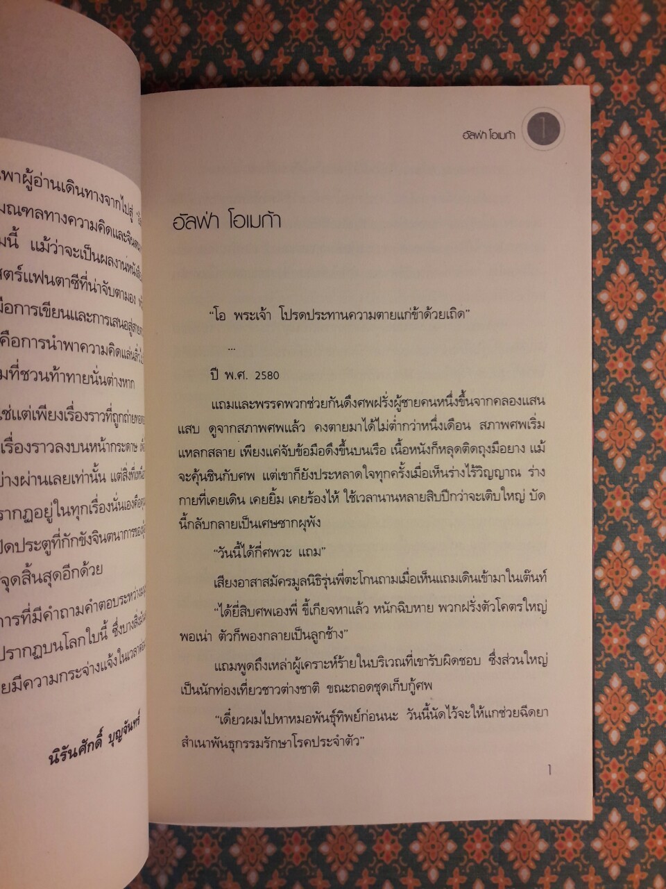 อัลฟ่า โอเมก้า ไล่หาความตาย ALPHA and OMEGA