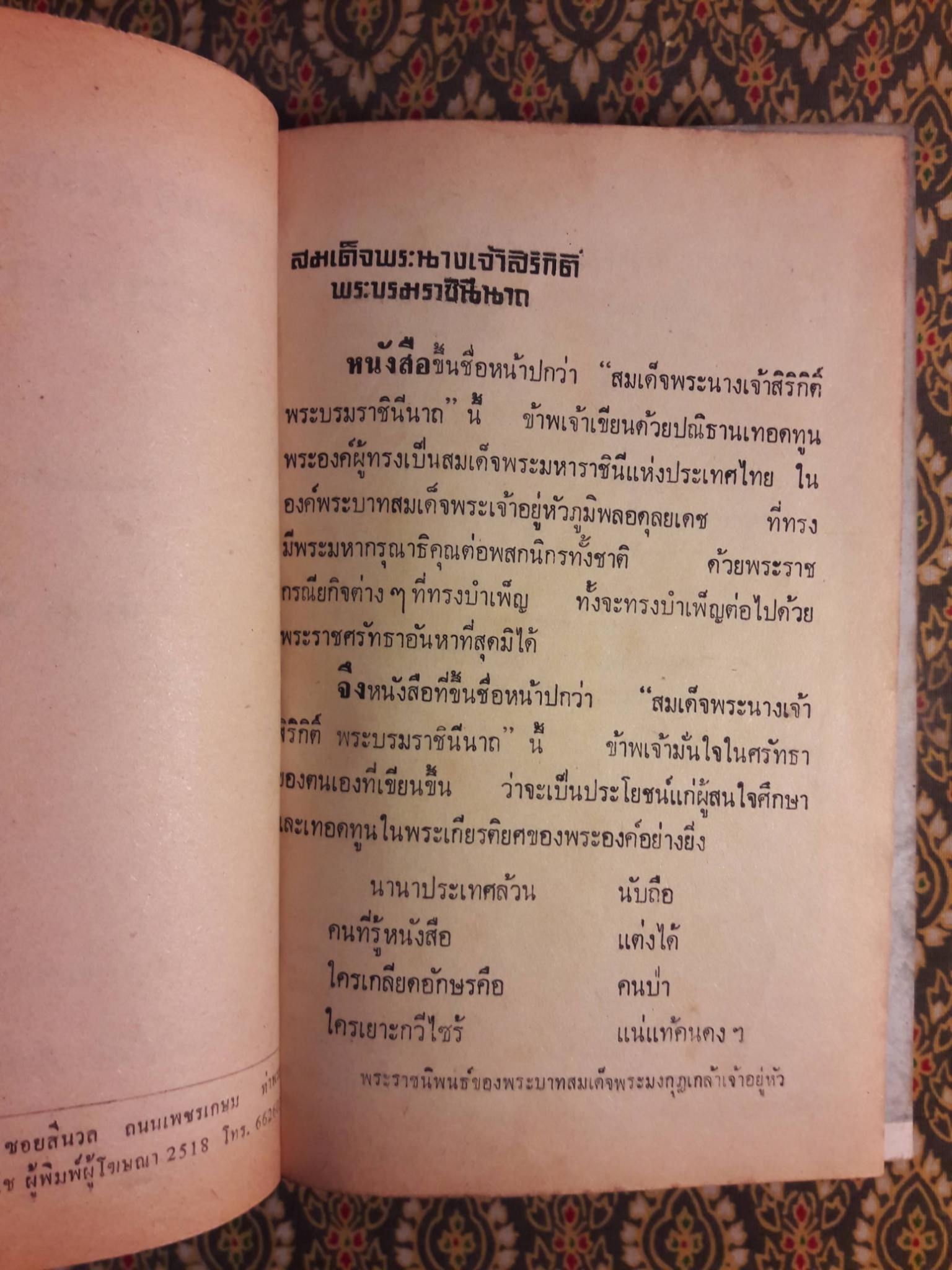 สมเด็จพระนางเจ้าสิริกิติ์พระบรมราชินีนาถ