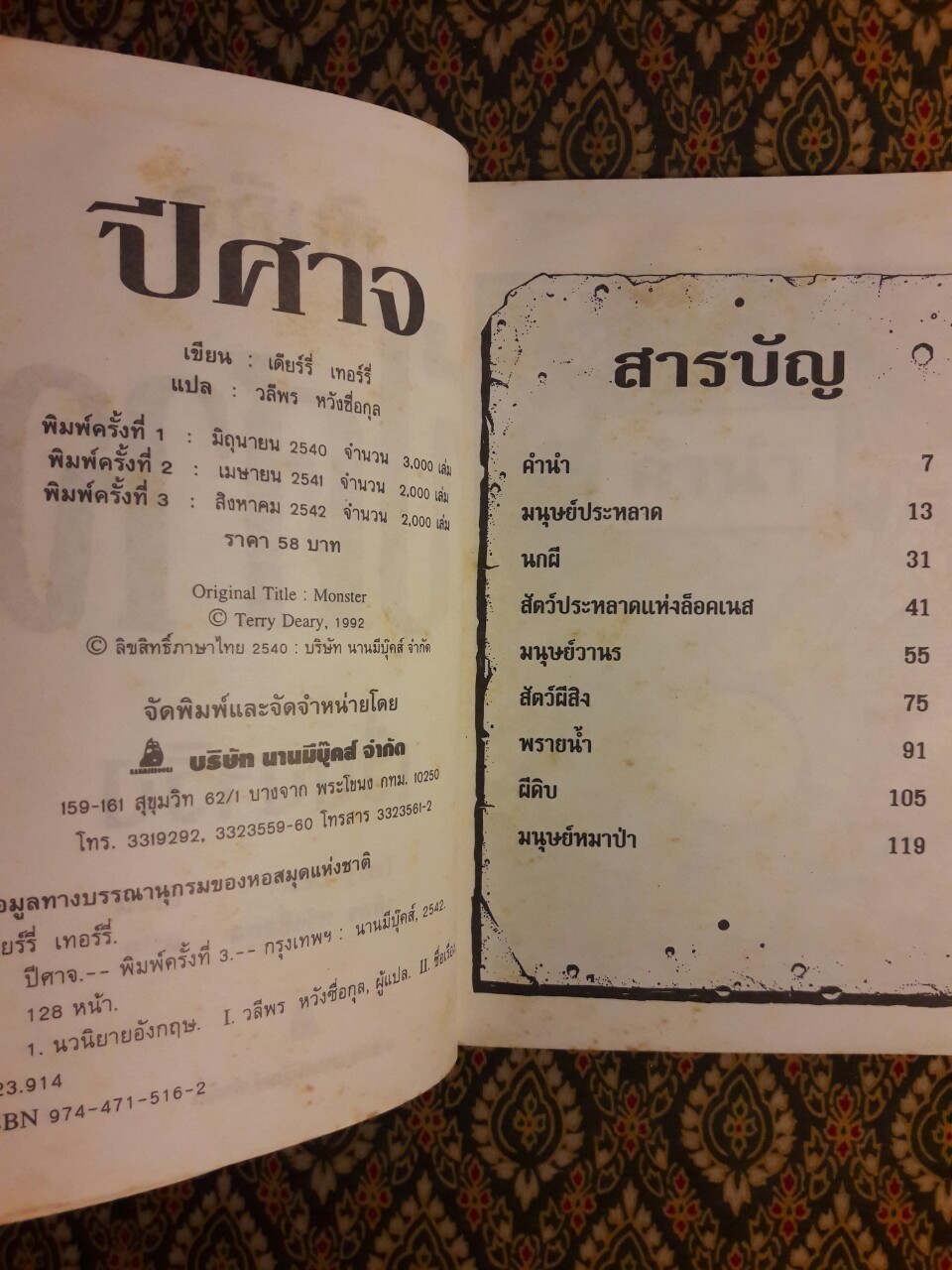 มันคือปีศาจเรื่องจริง