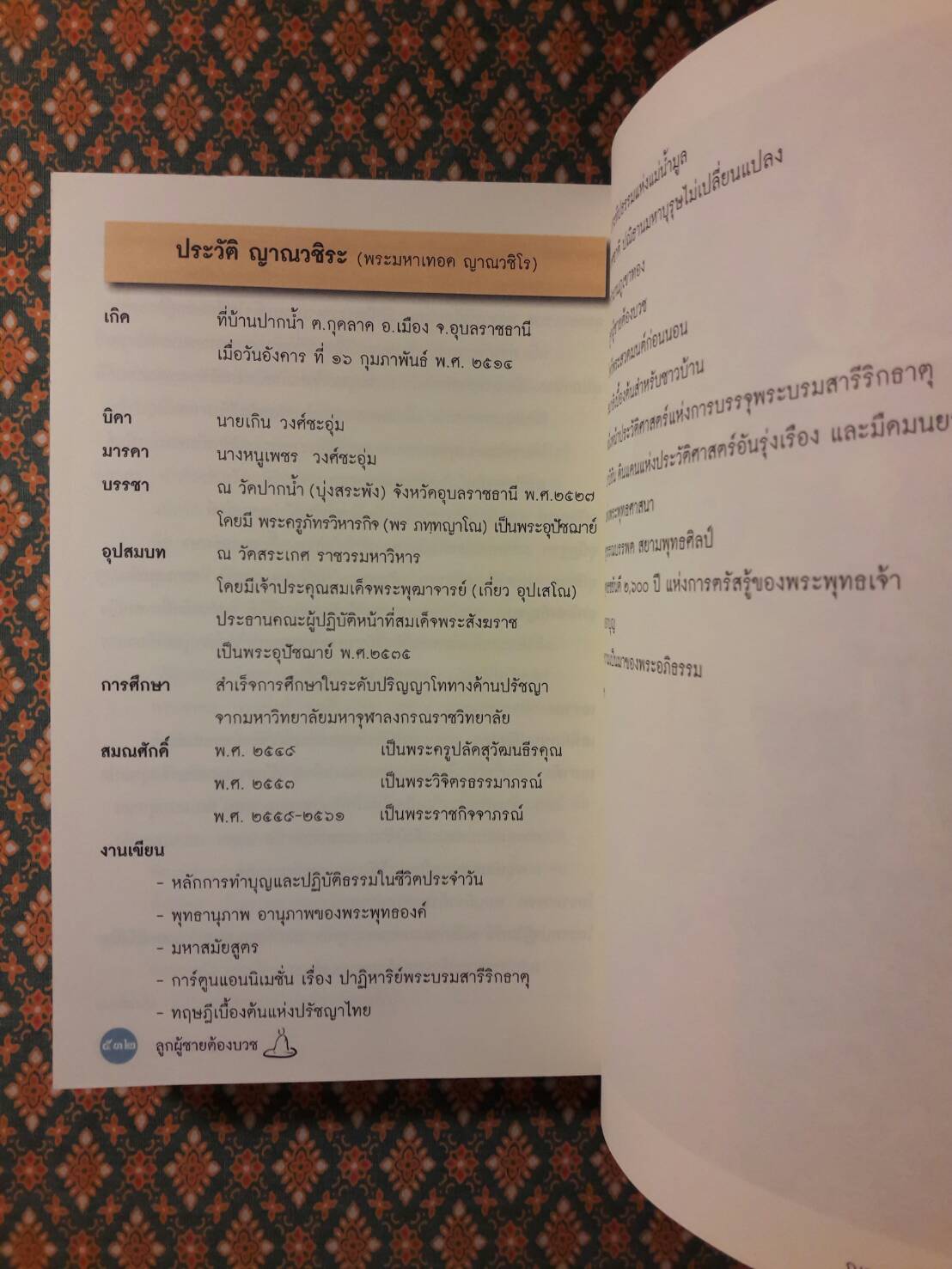 ลูกผู้ชายต้องบวช