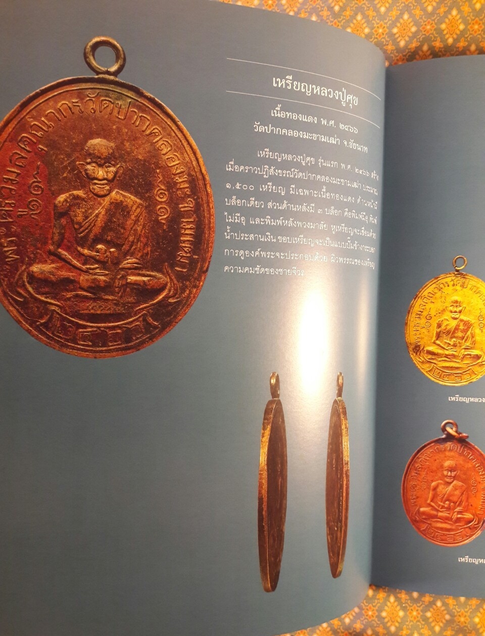 หลวงปู่ศุข และวัดอนงคาราม