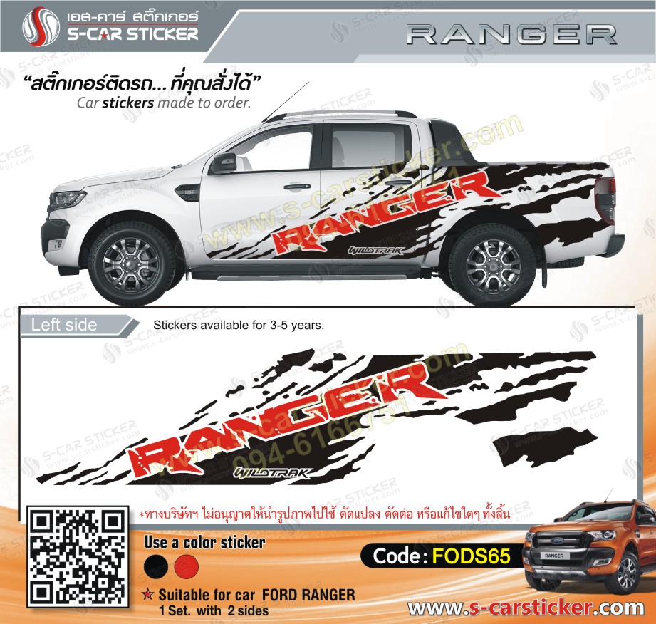 ลายสาดโคลน Ford Ranger