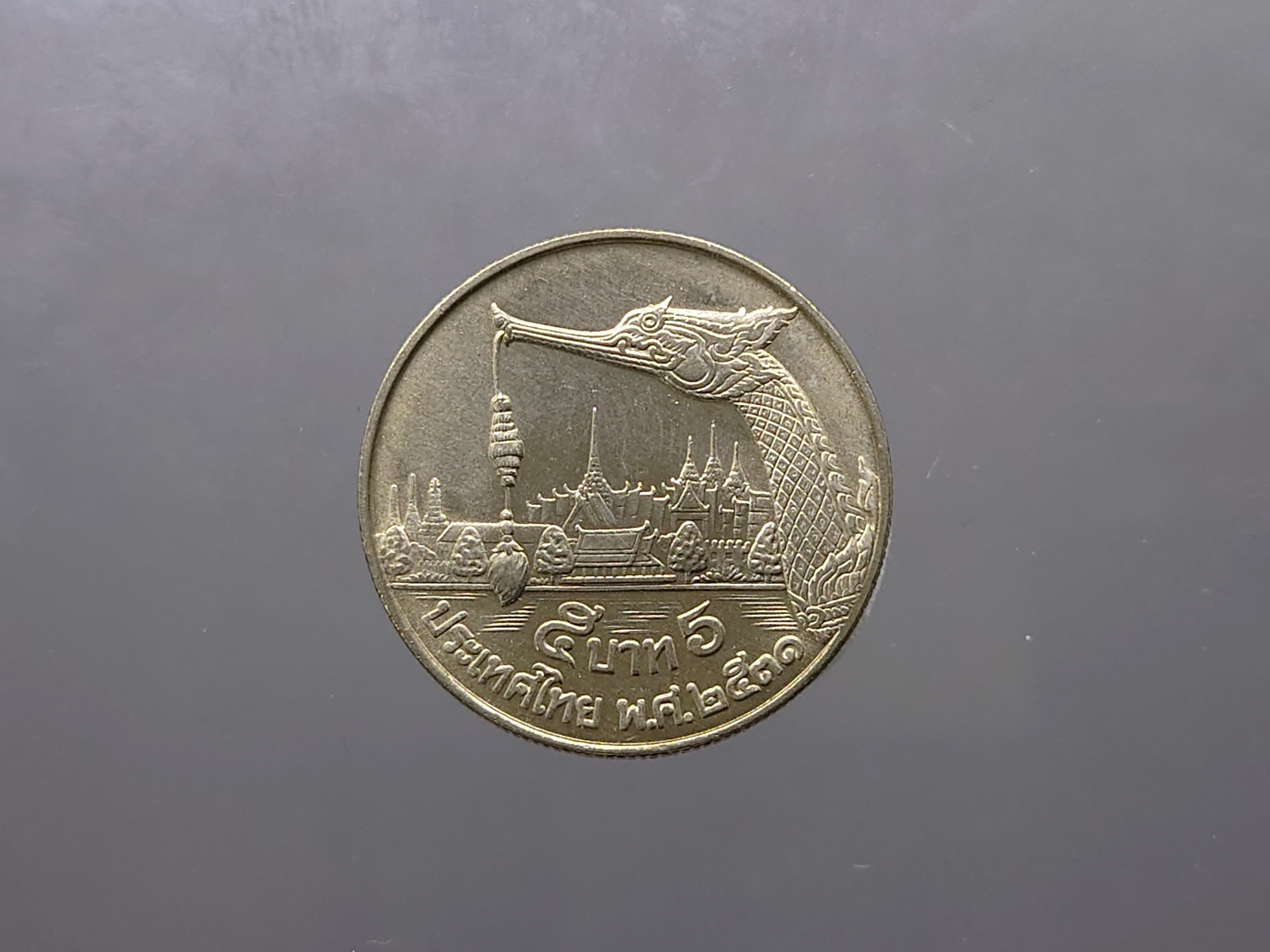เหรียญ 5 บาท หลังหัวหงษ์ ปี 2531 (ตัวติดลำดับหายาก) ไม่ผ่านใช้