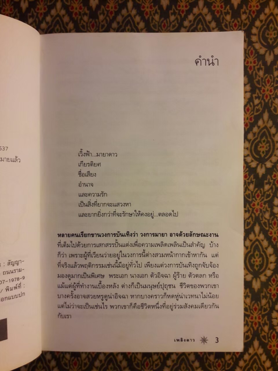 เพลิงดาว