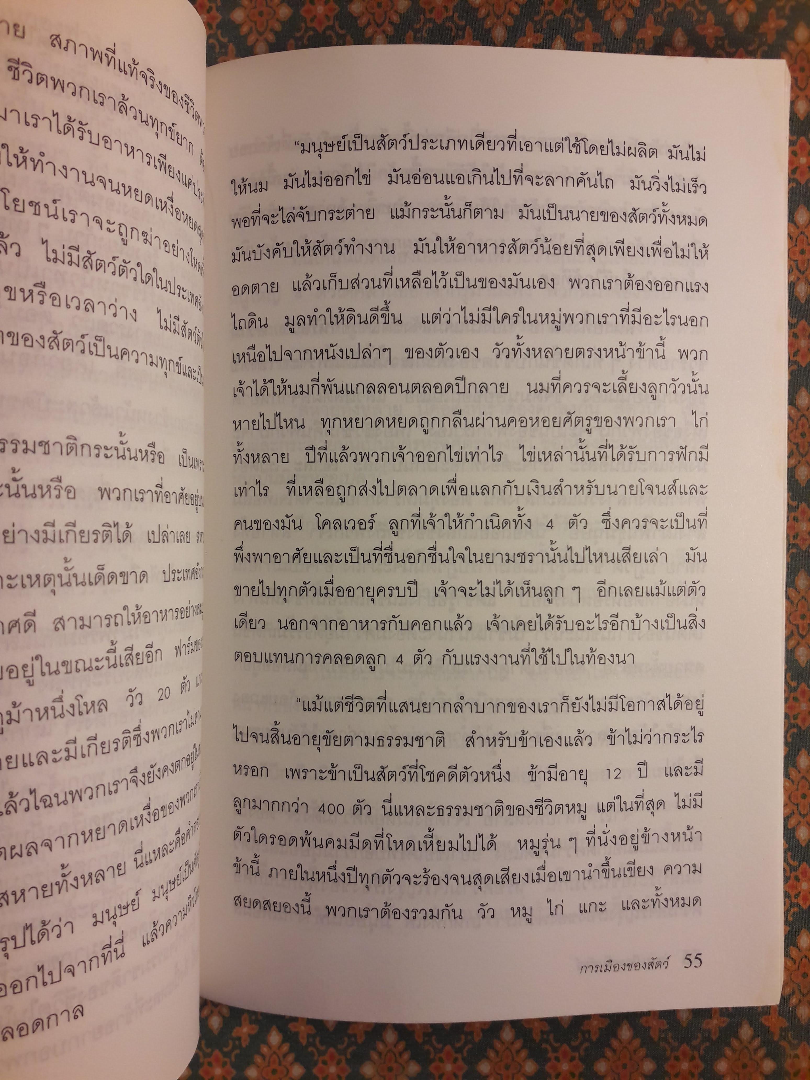 การเมืองของสัตว์ Animal Farm