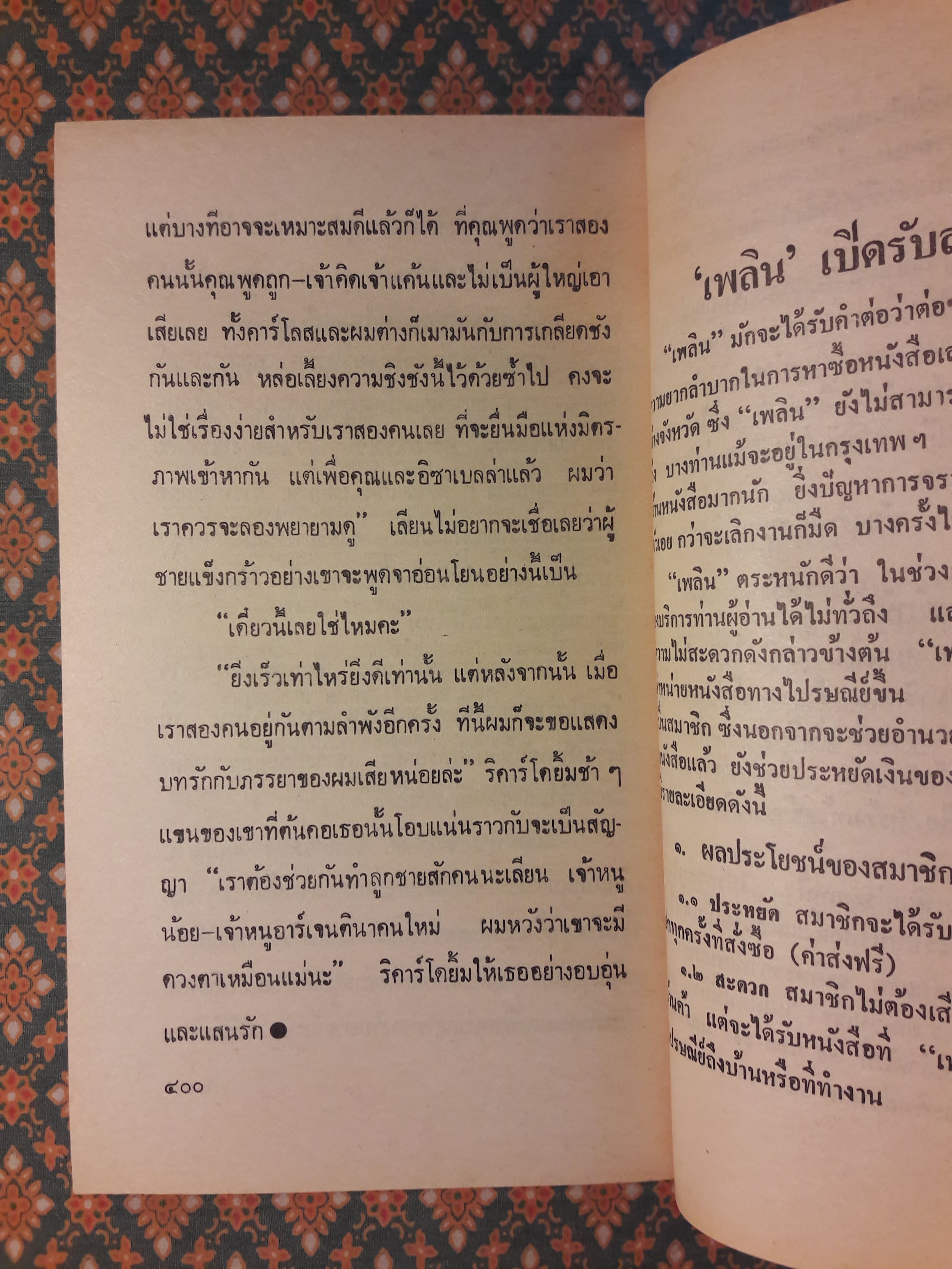 กำแพงวิวาห์ LORD OF LA PAMPA