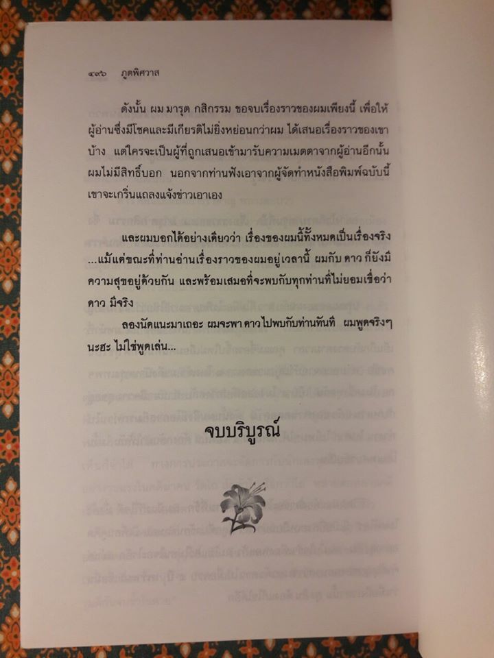 ภูตพิศวาส (2 เล่มจบ)