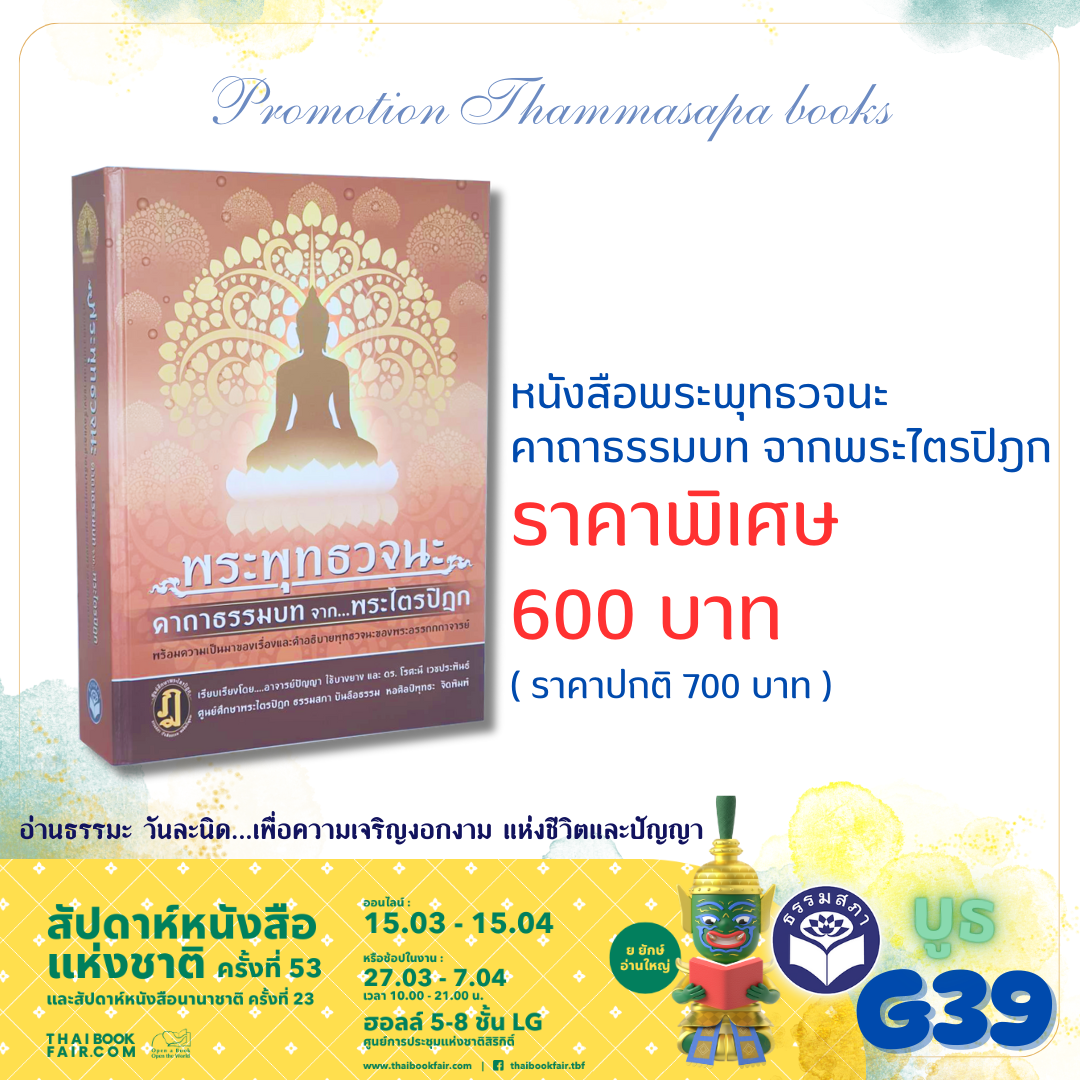 ชุดหนังสือโปรโมชั่น งานหนังสือ ชุดที่ 7