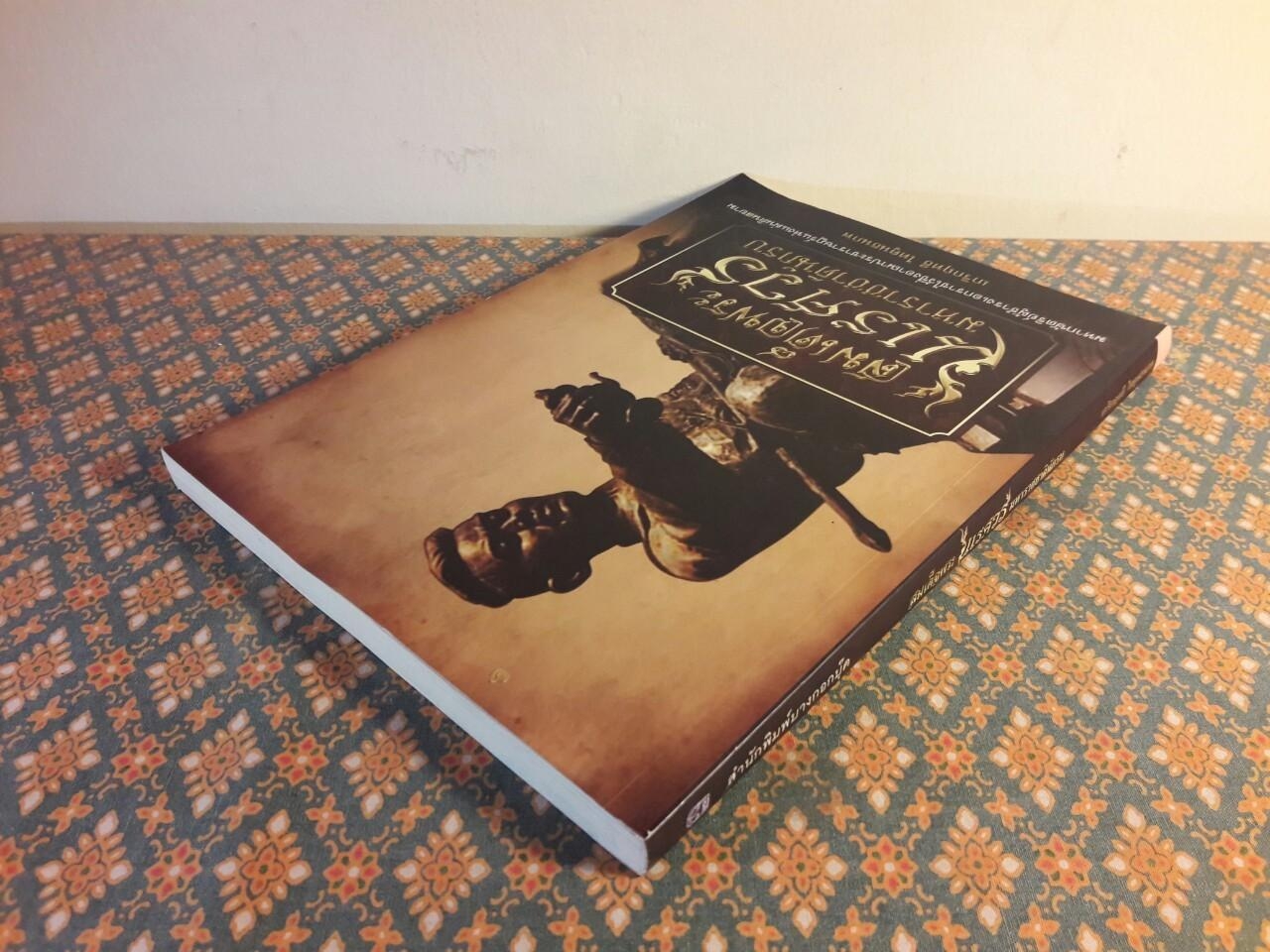 สมเด็จพระนเรศวร มหาราชชาตินักรบ