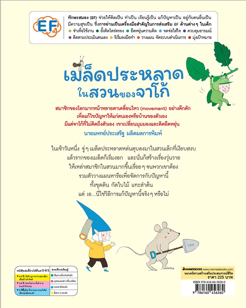 NANMEEBOOKS หนังสือ เมล็ดประหลาดในสวนของจาโก้ (ปกแข็ง) : นิทาน